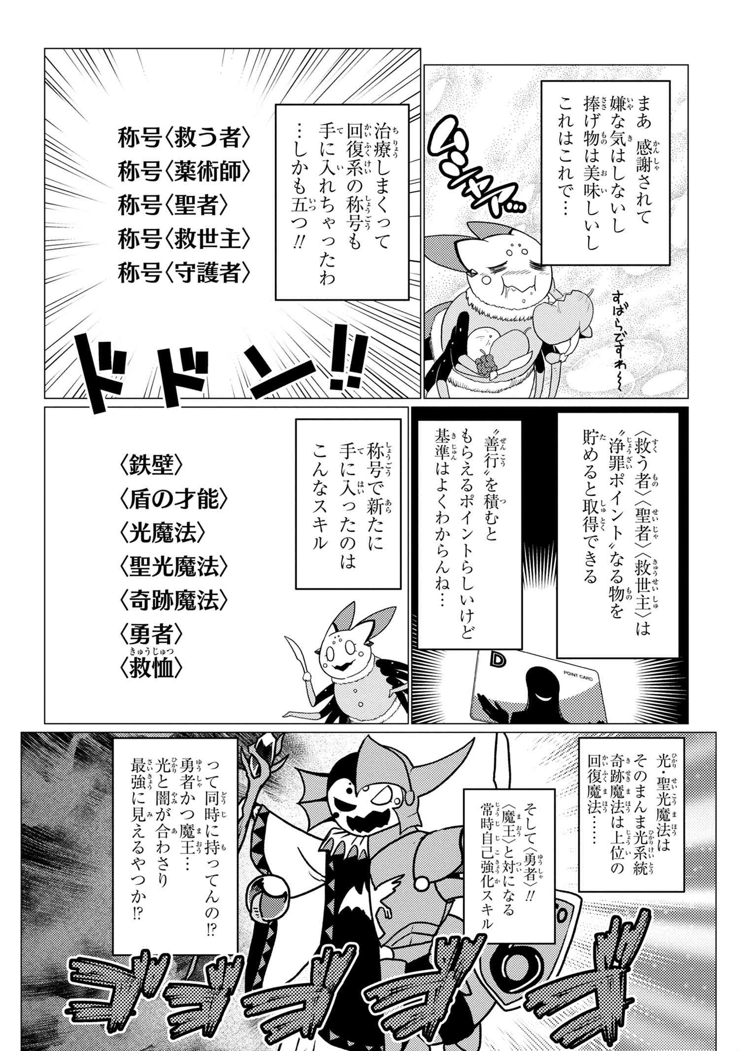 蜘蛛ですが、なにか? 第50.1話 - Page 15