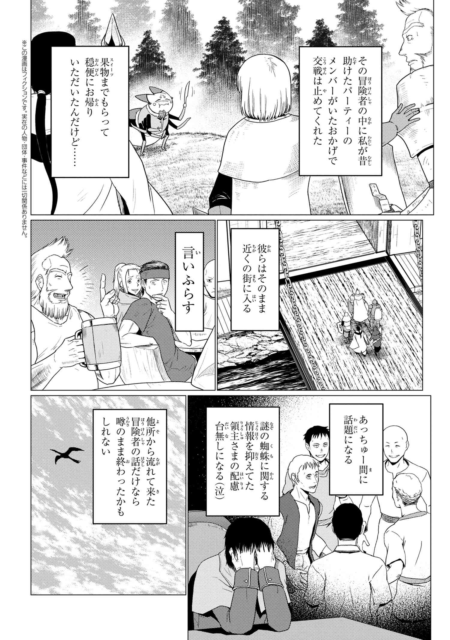 蜘蛛ですが、なにか? 第50.1話 - Page 4