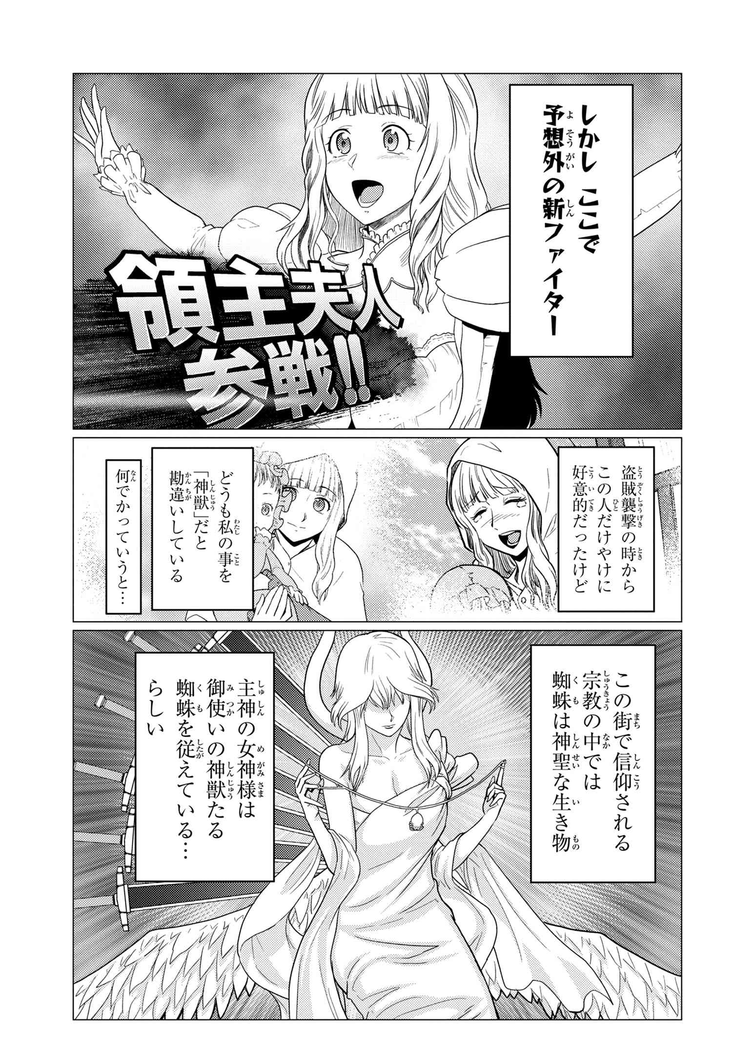 蜘蛛ですが、なにか? 第50.1話 - Page 5