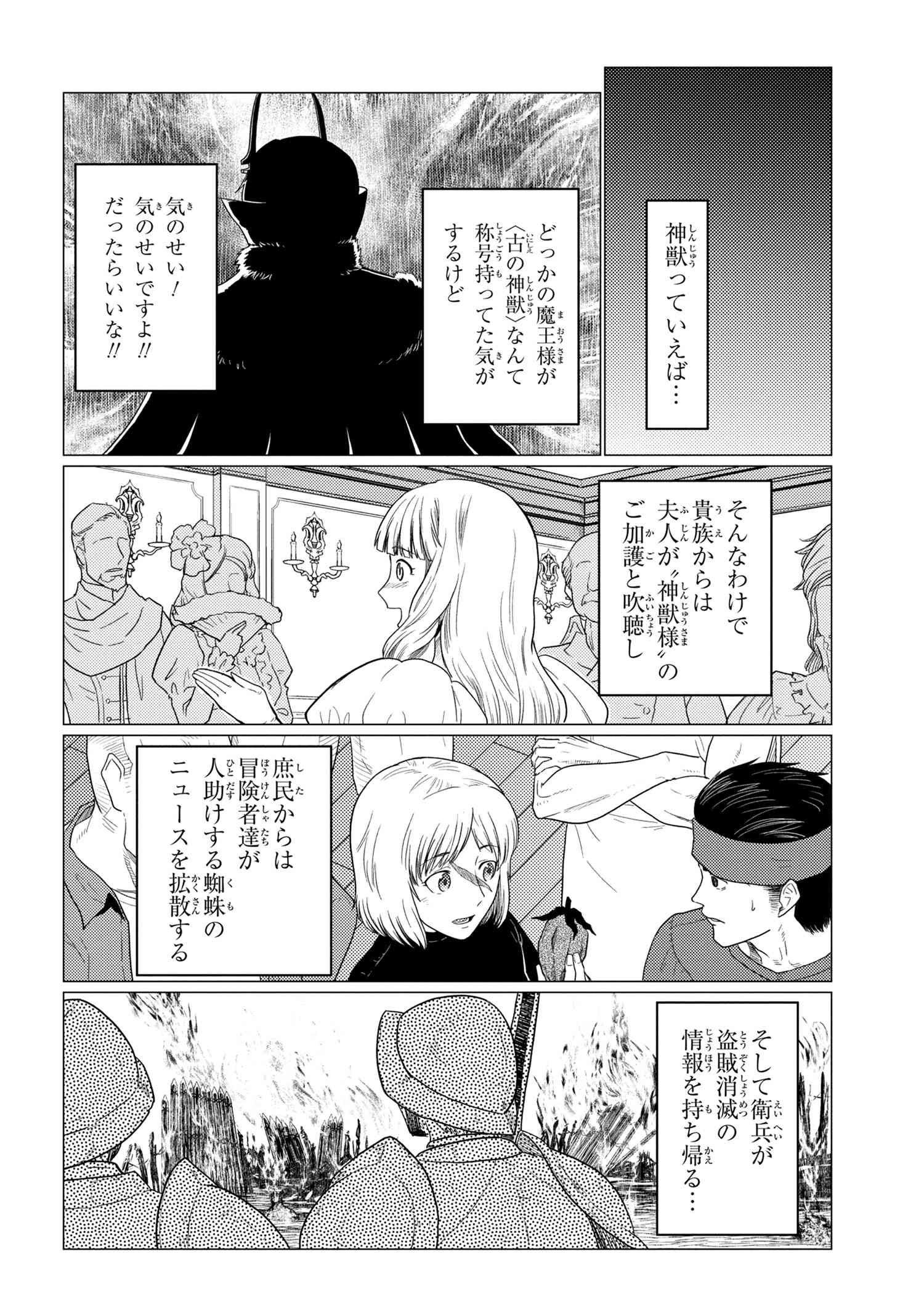 蜘蛛ですが、なにか? 第50.1話 - Page 6