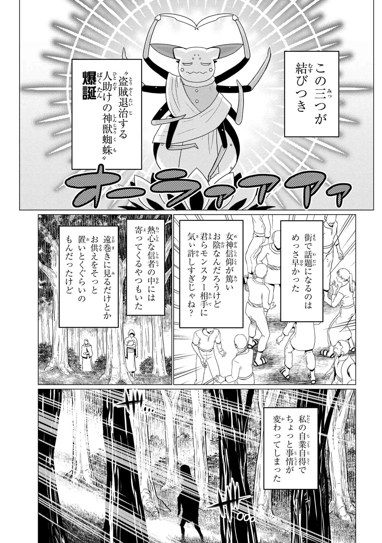 蜘蛛ですが、なにか? 第50.1話 - Page 7