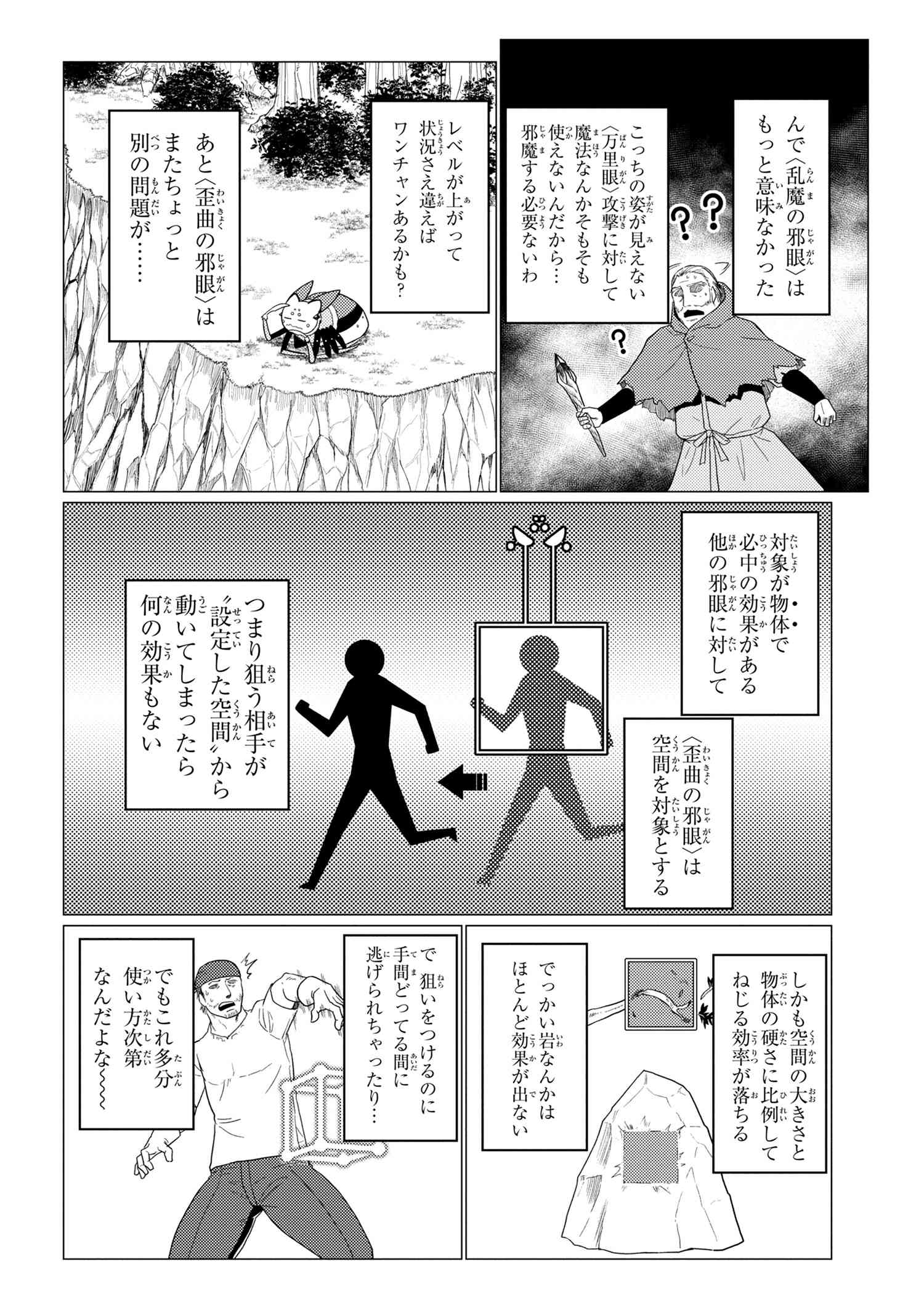 蜘蛛ですが、なにか? 第49.2話 - Page 10