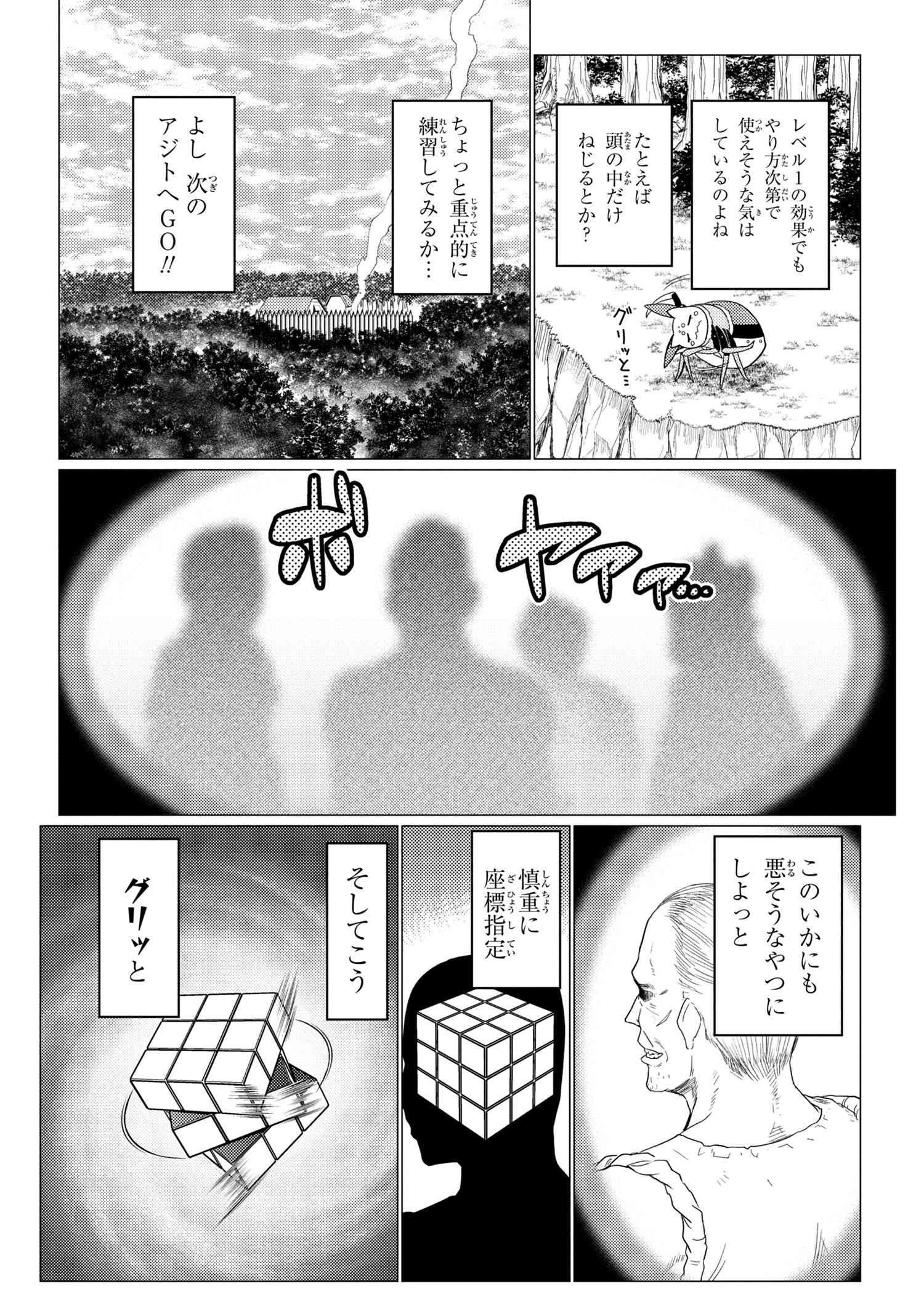 蜘蛛ですが、なにか? 第49.2話 - Page 11