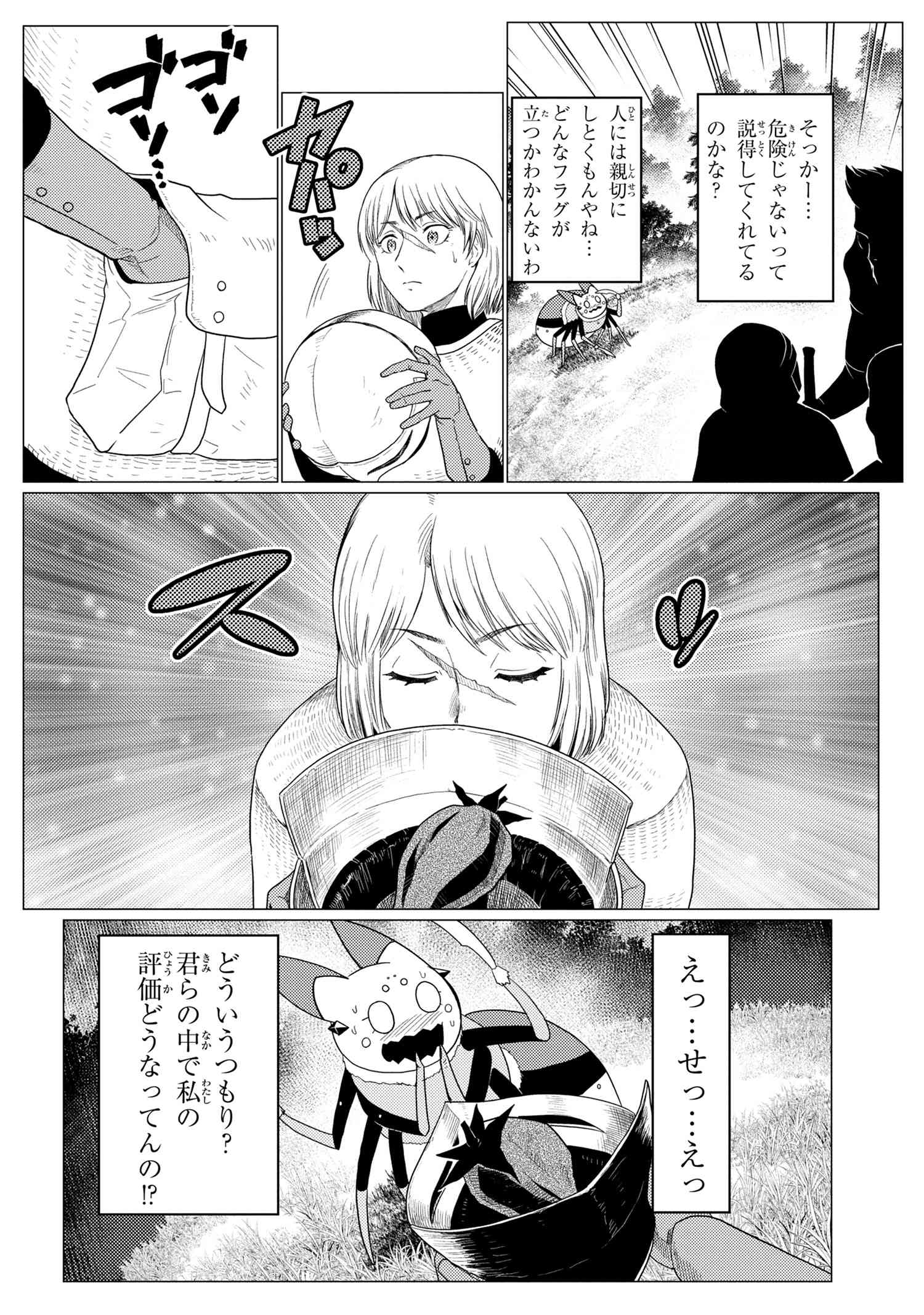 蜘蛛ですが、なにか? 第49.2話 - Page 16