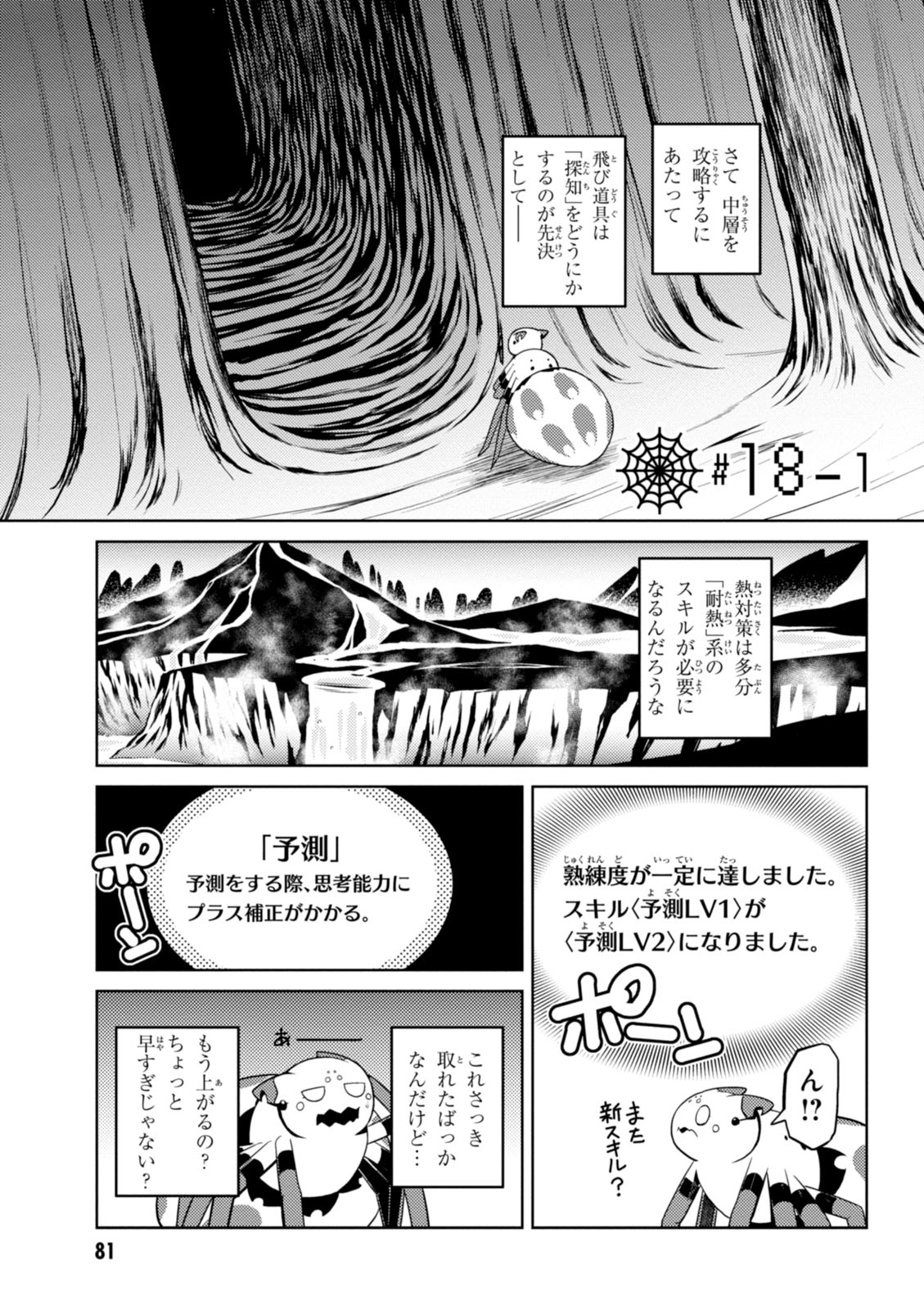 蜘蛛ですが、なにか? 第18.1話 - Page 1