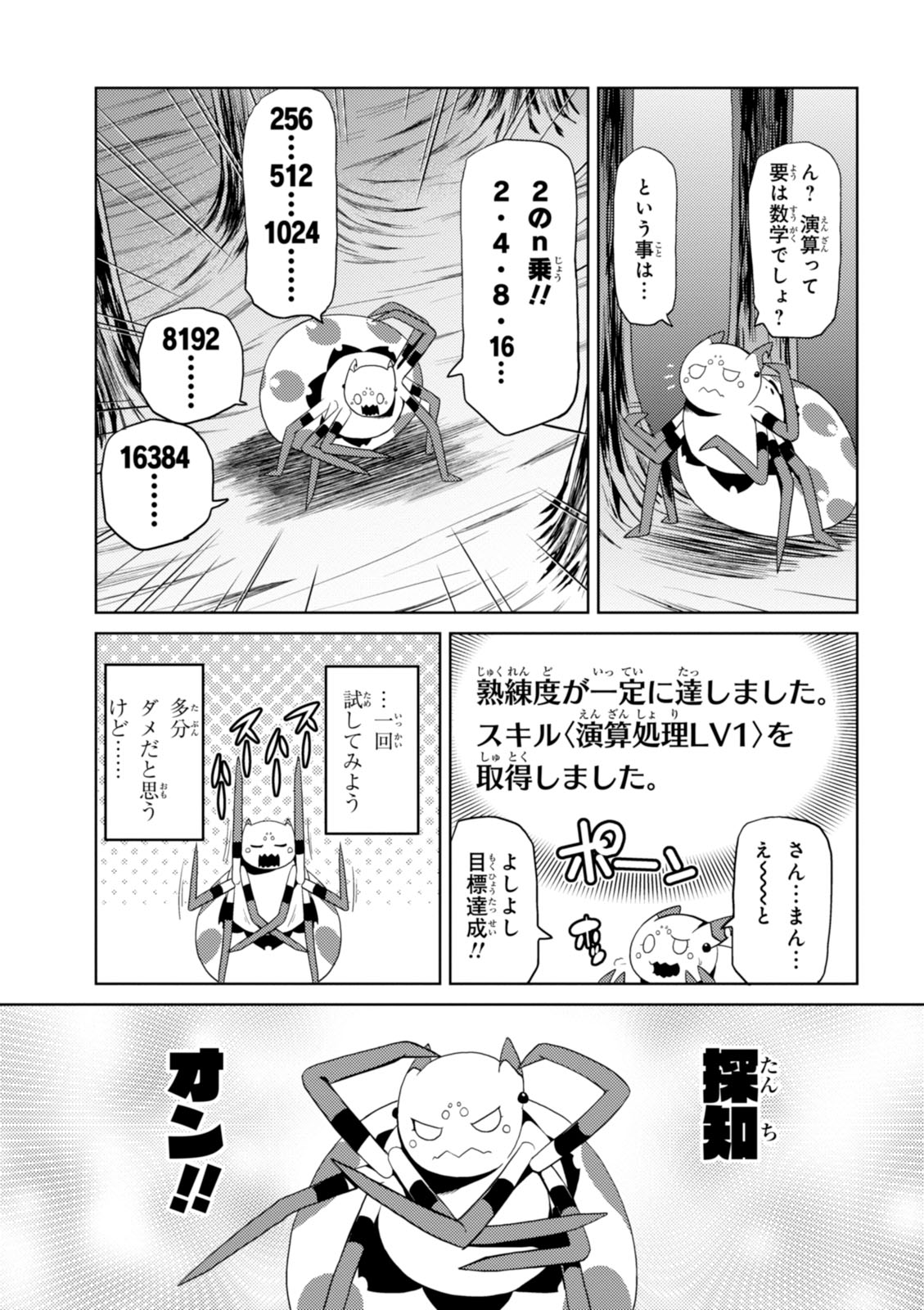 蜘蛛ですが、なにか? 第18.1話 - Page 5