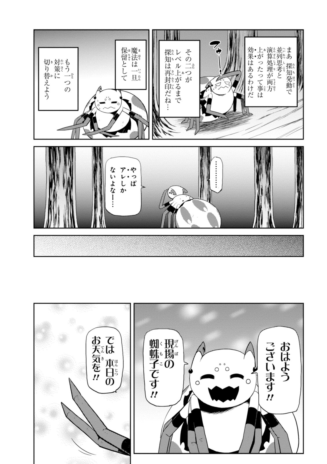 蜘蛛ですが、なにか? 第18.1話 - Page 7