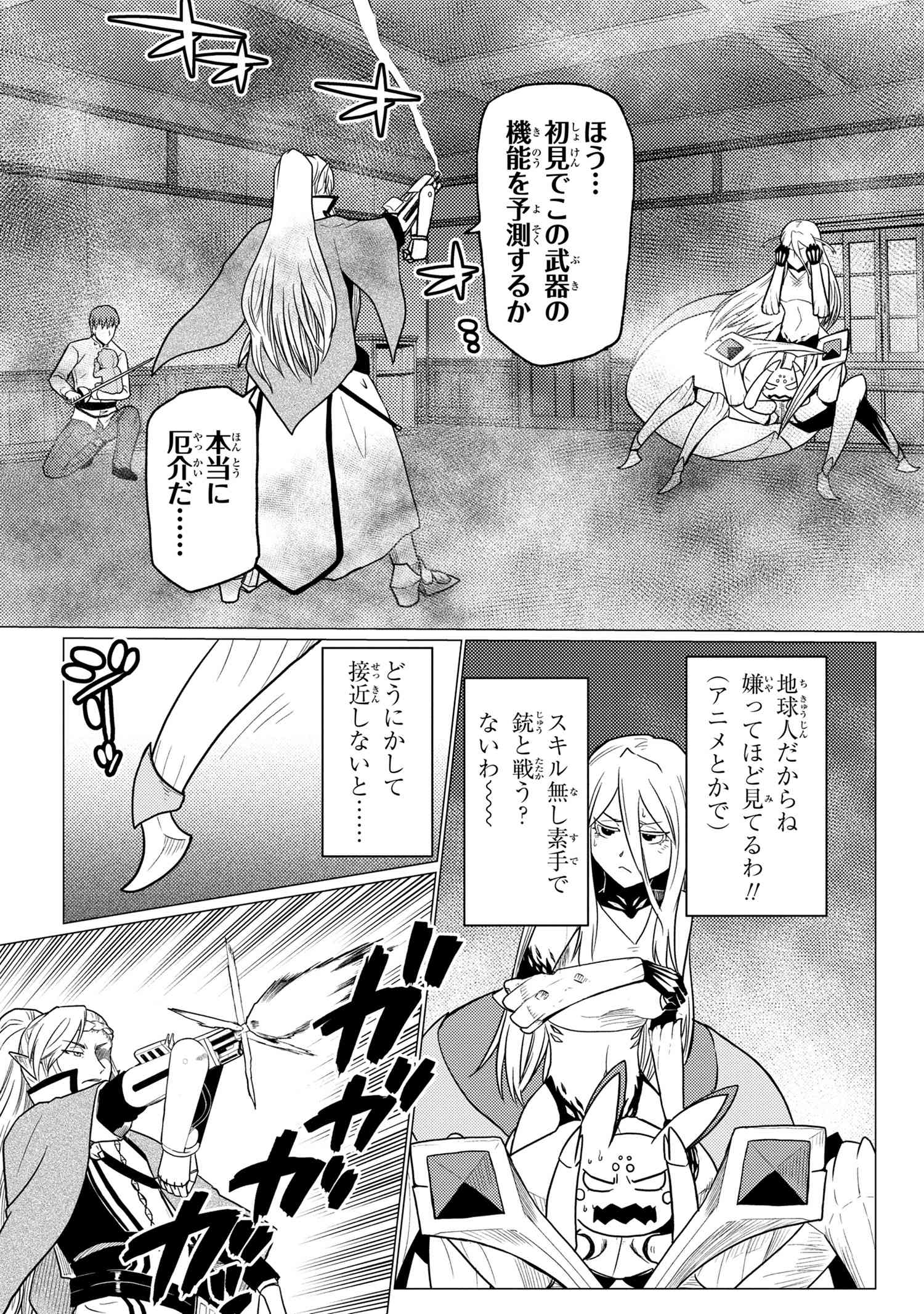 蜘蛛ですが、なにか? 第53.1話 - Page 4