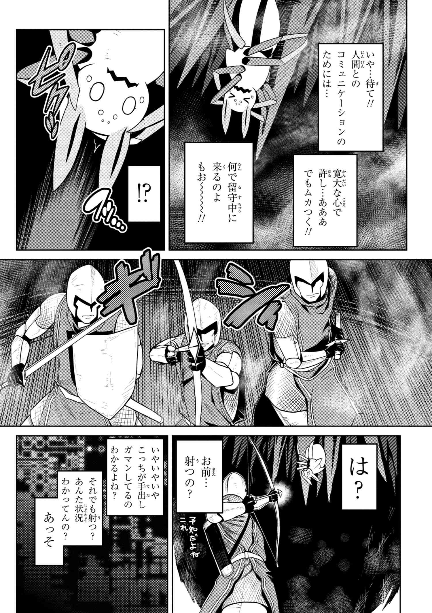 蜘蛛ですが、なにか? 第33.1話 - Page 10