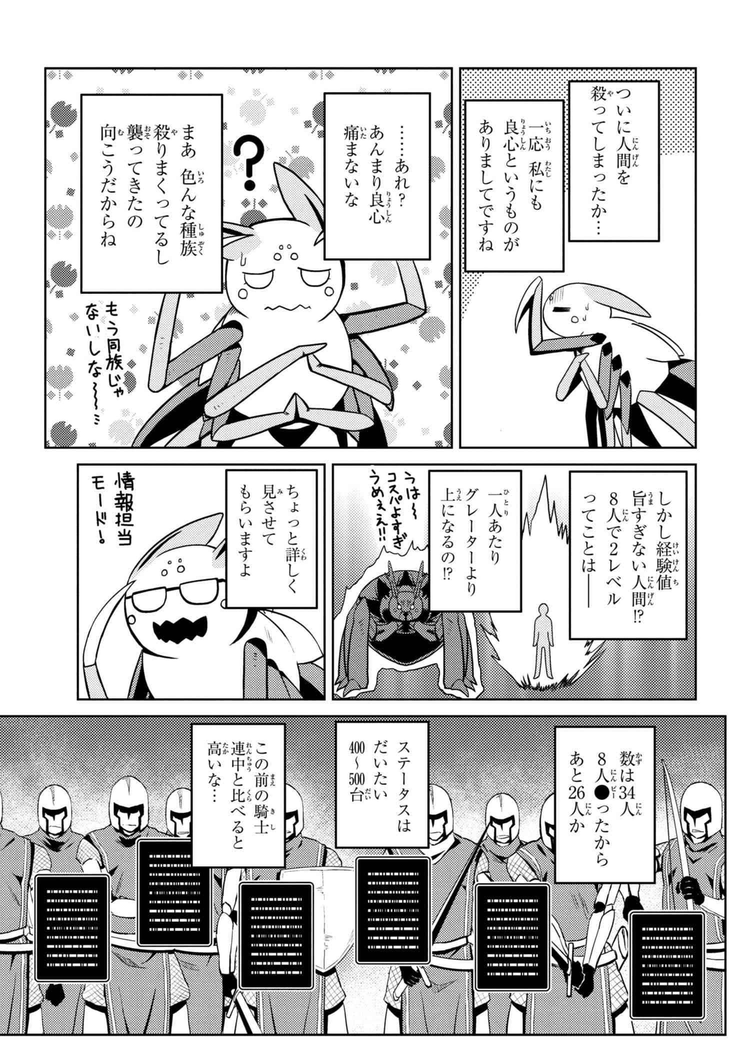 蜘蛛ですが、なにか? 第33.1話 - Page 13