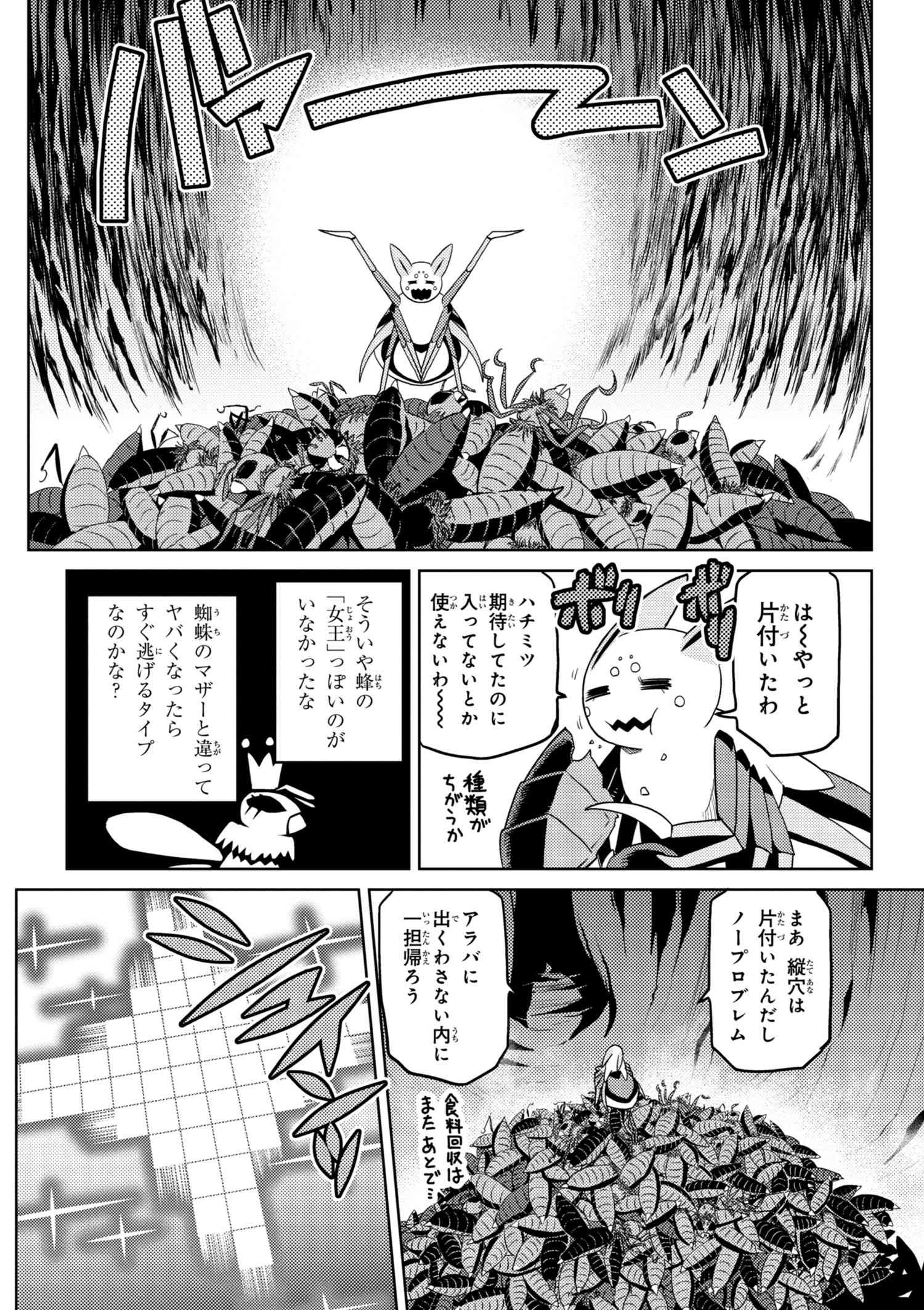 蜘蛛ですが、なにか? 第33.1話 - Page 6