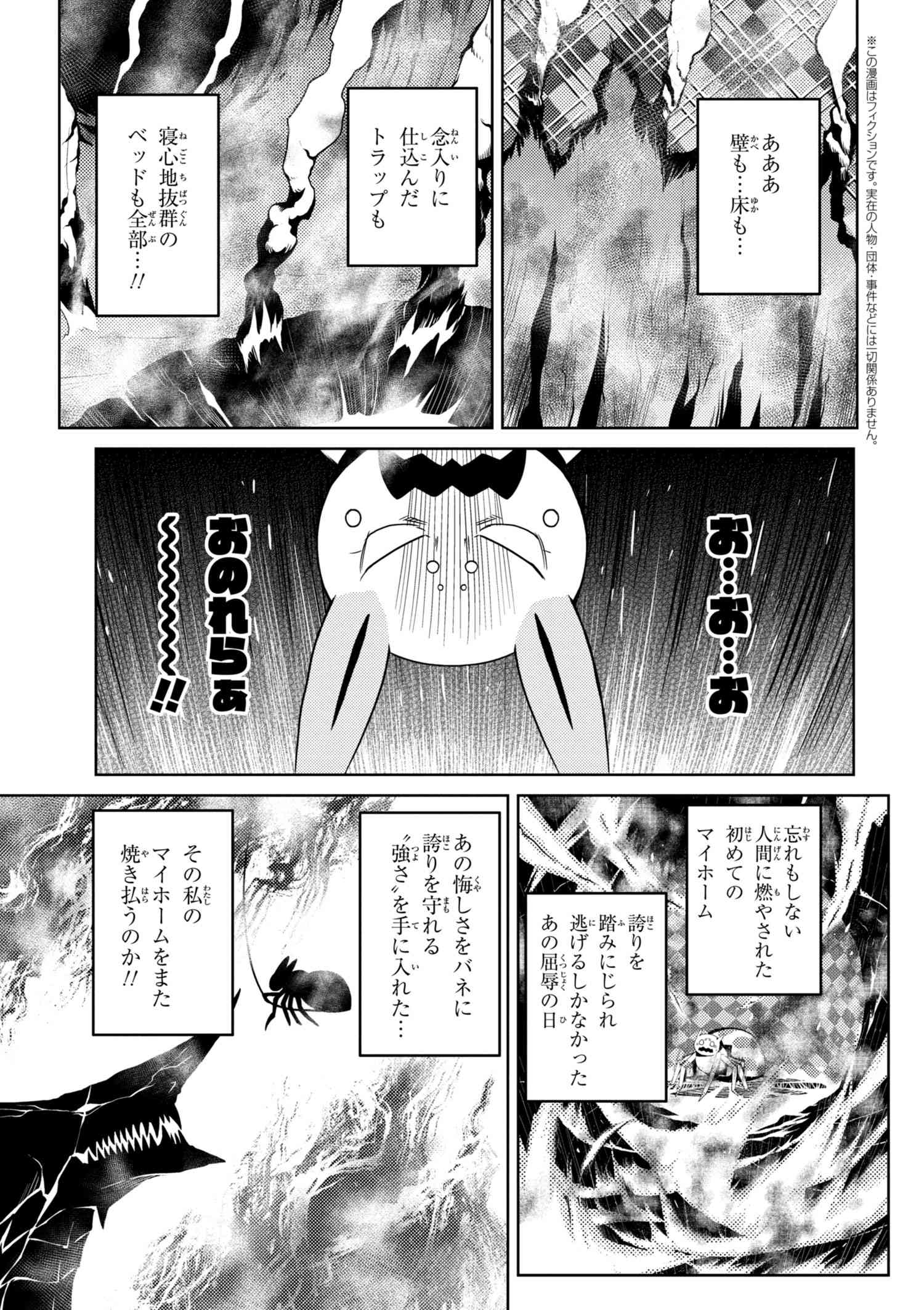 蜘蛛ですが、なにか? 第33.1話 - Page 9