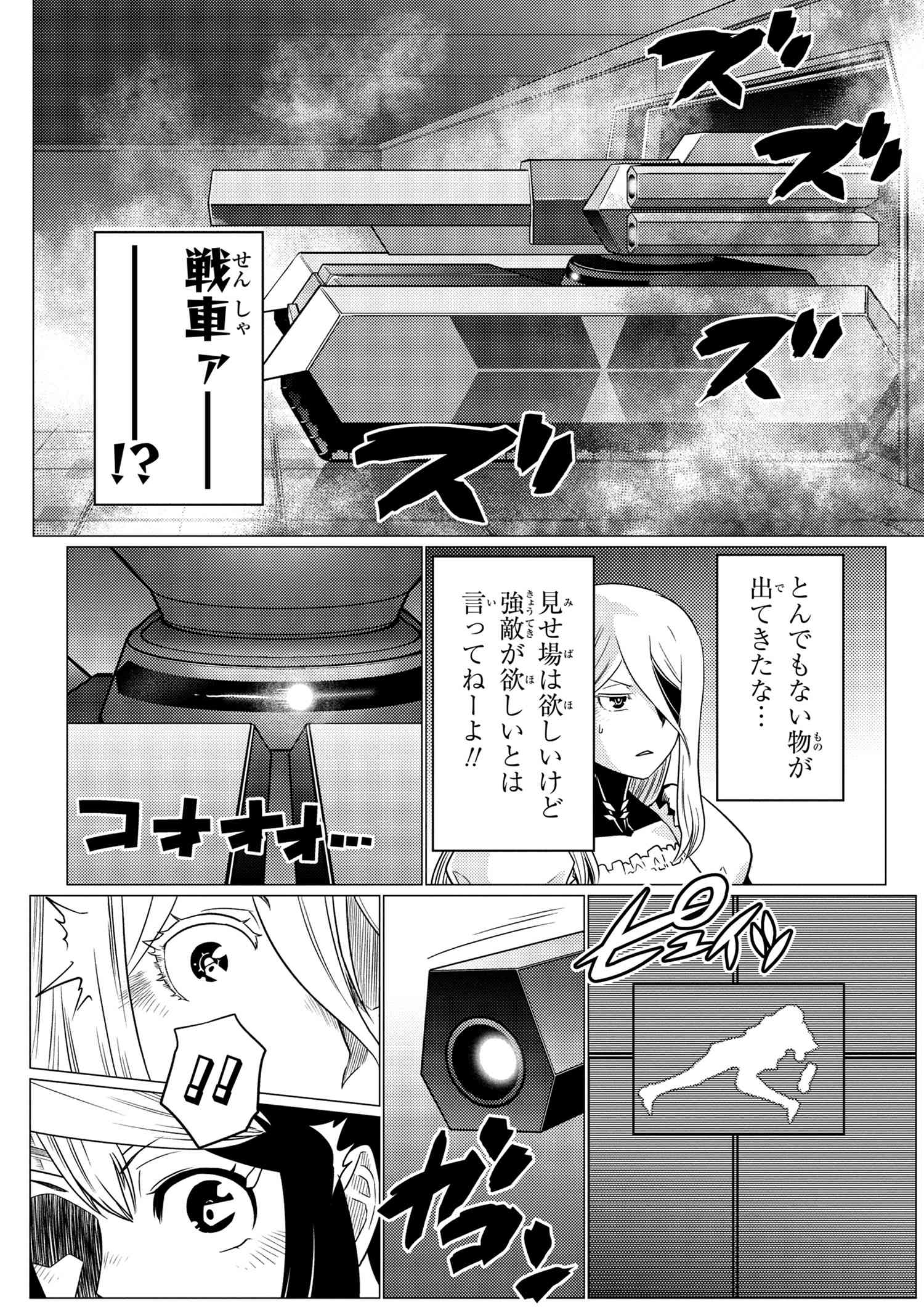 蜘蛛ですが、なにか? 第61.2話 - Page 2