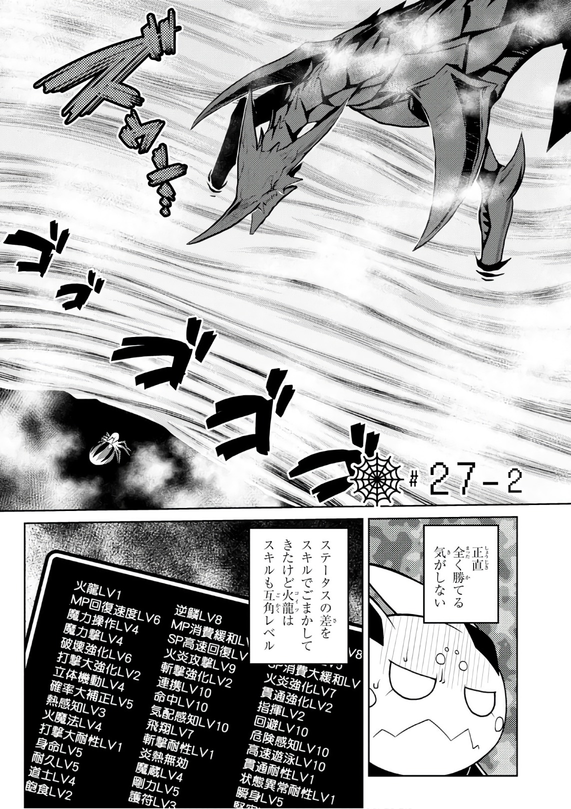 蜘蛛ですが、なにか? 第27.2話 - Page 1