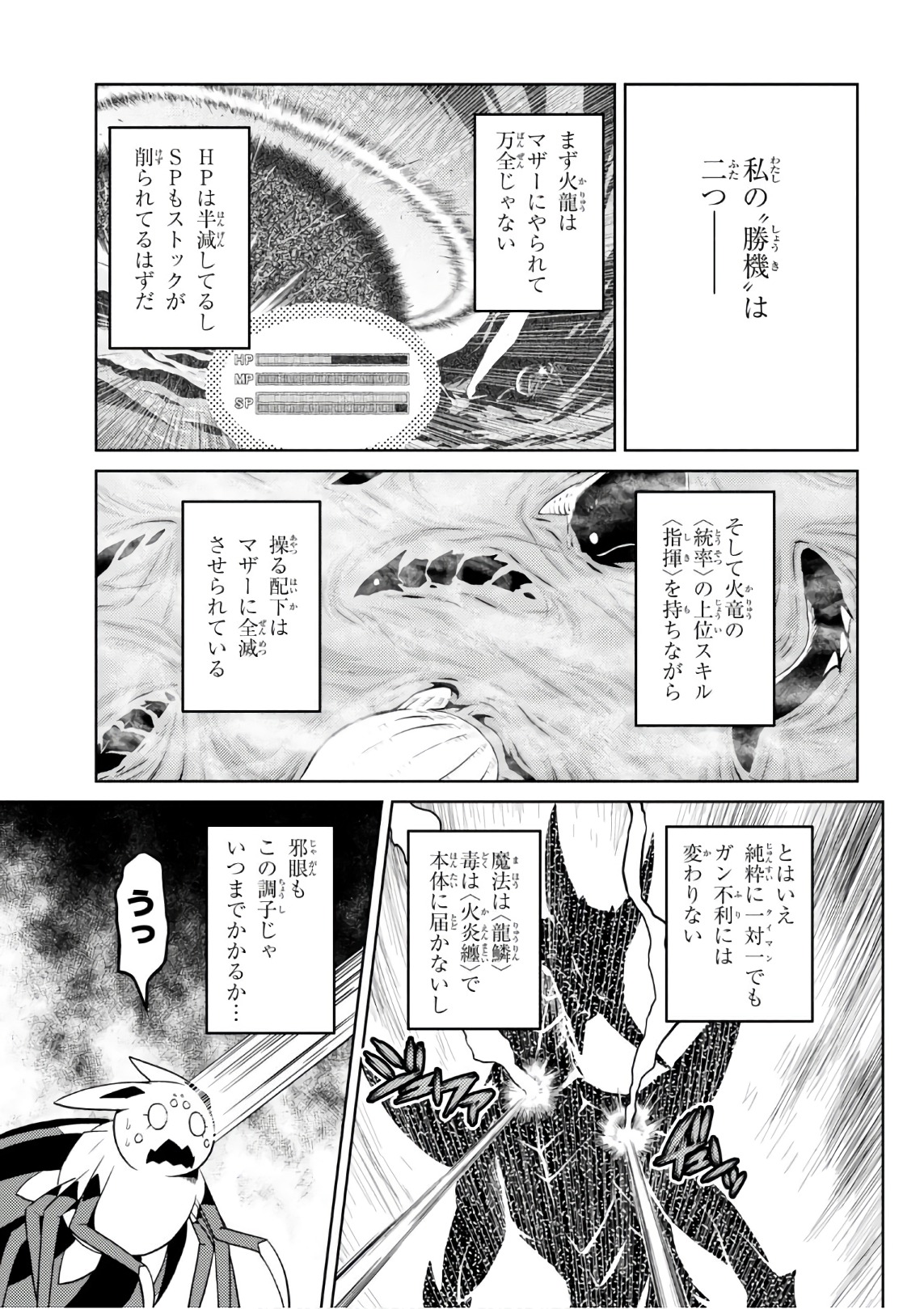 蜘蛛ですが、なにか? 第27.2話 - Page 13