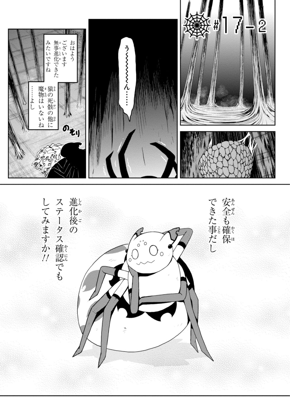 蜘蛛ですが、なにか? 第17.2話 - Page 1