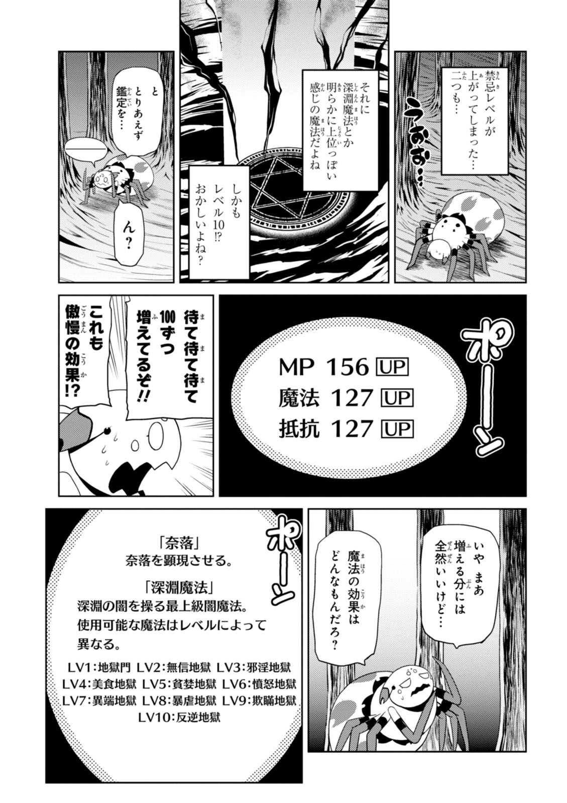 蜘蛛ですが、なにか? 第17.2話 - Page 15