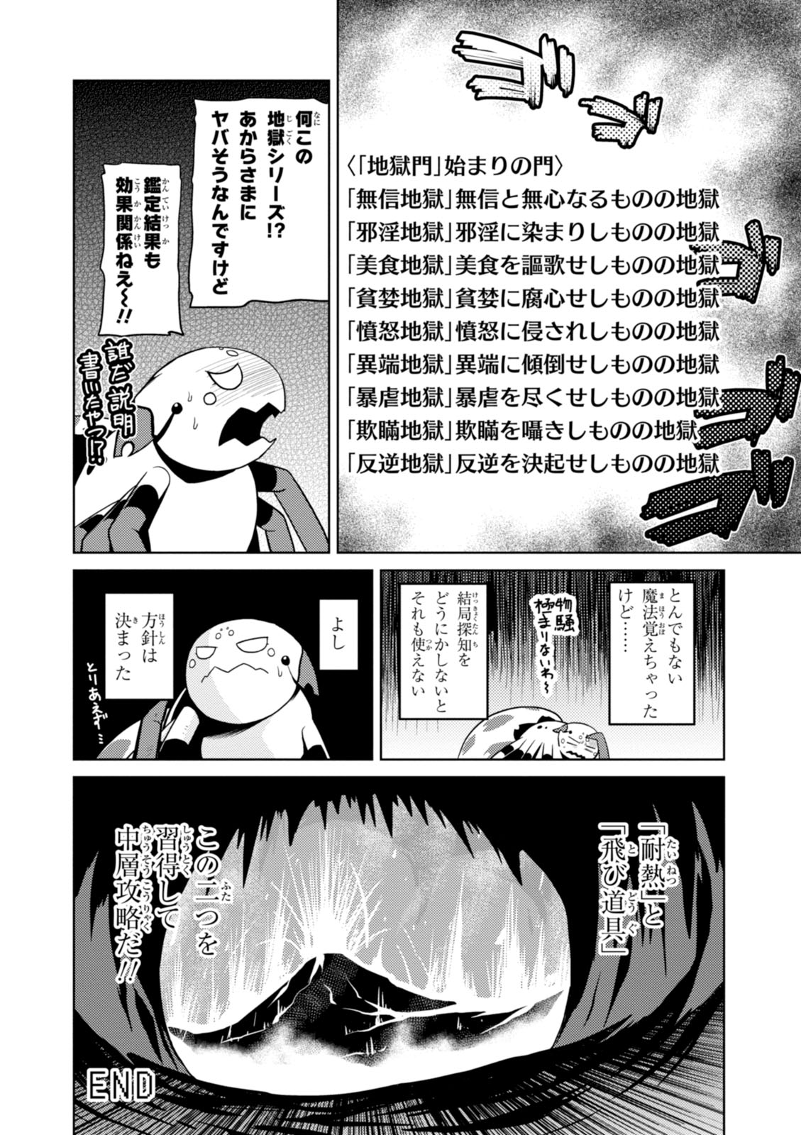 蜘蛛ですが、なにか? 第17.2話 - Page 16