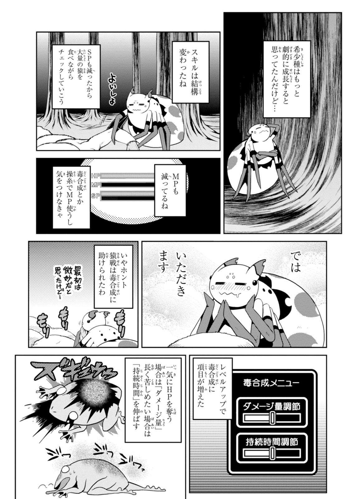 蜘蛛ですが、なにか? 第17.2話 - Page 3