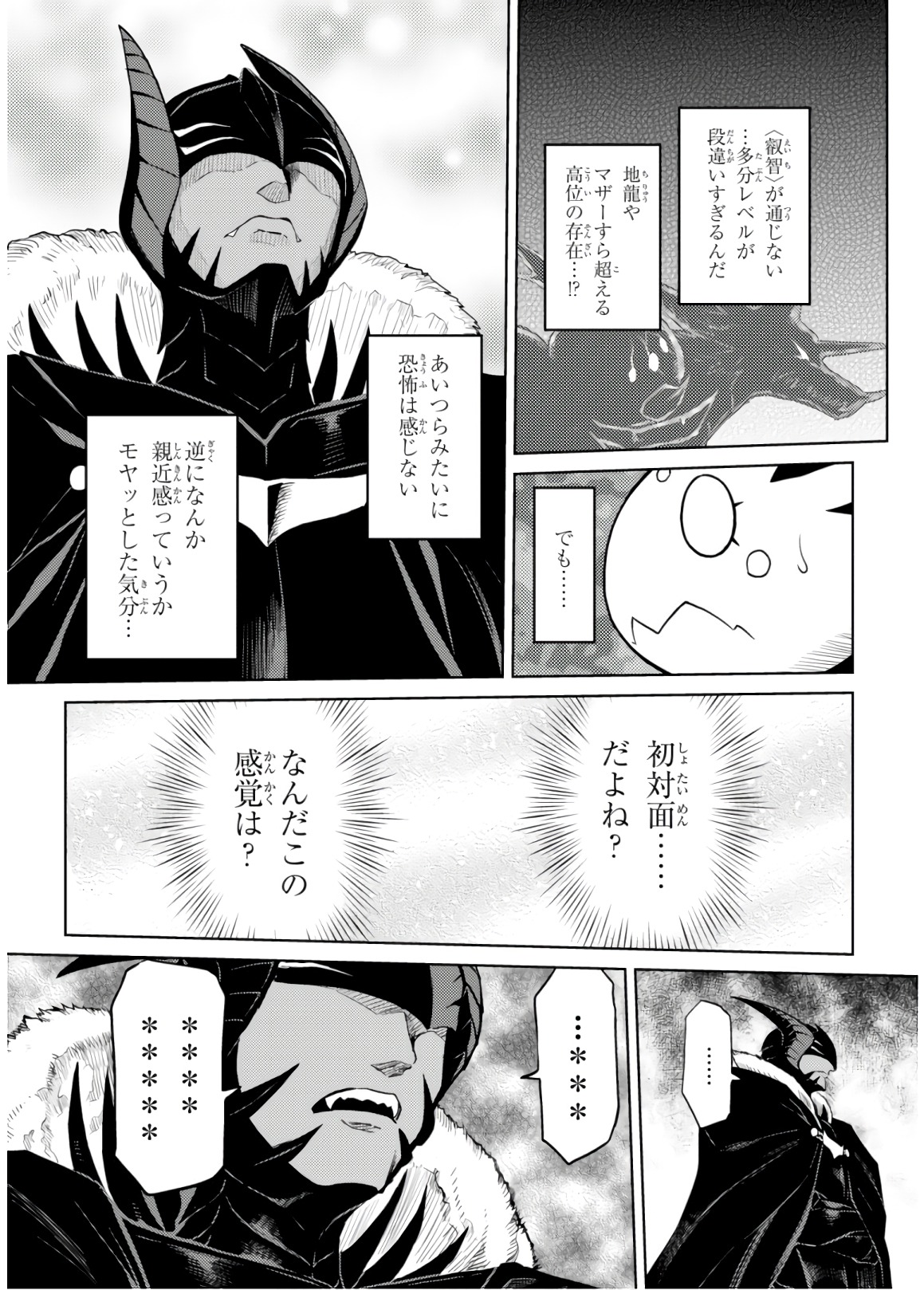 蜘蛛ですが、なにか? 第30.1話 - Page 9