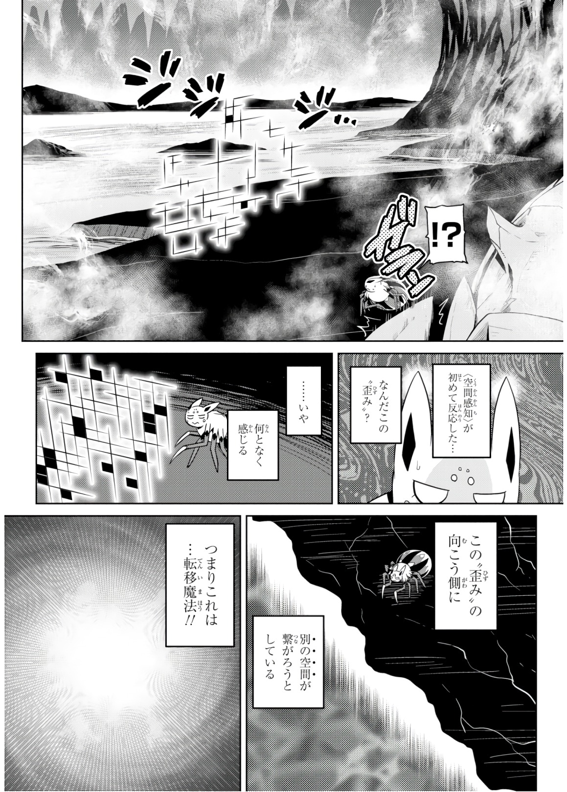 蜘蛛ですが、なにか? 第30.1話 - Page 4