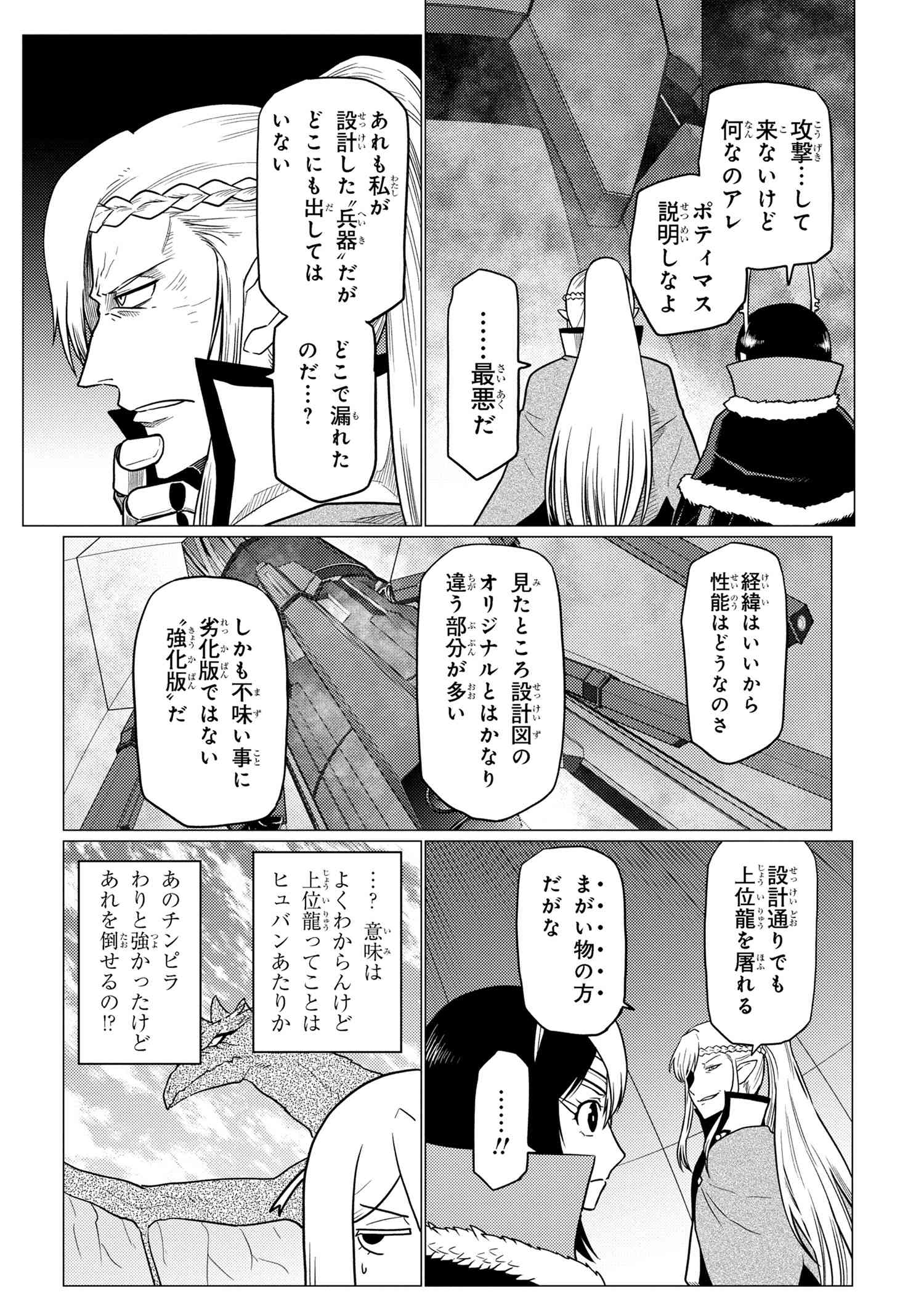 蜘蛛ですが、なにか? 第65.1話 - Page 12