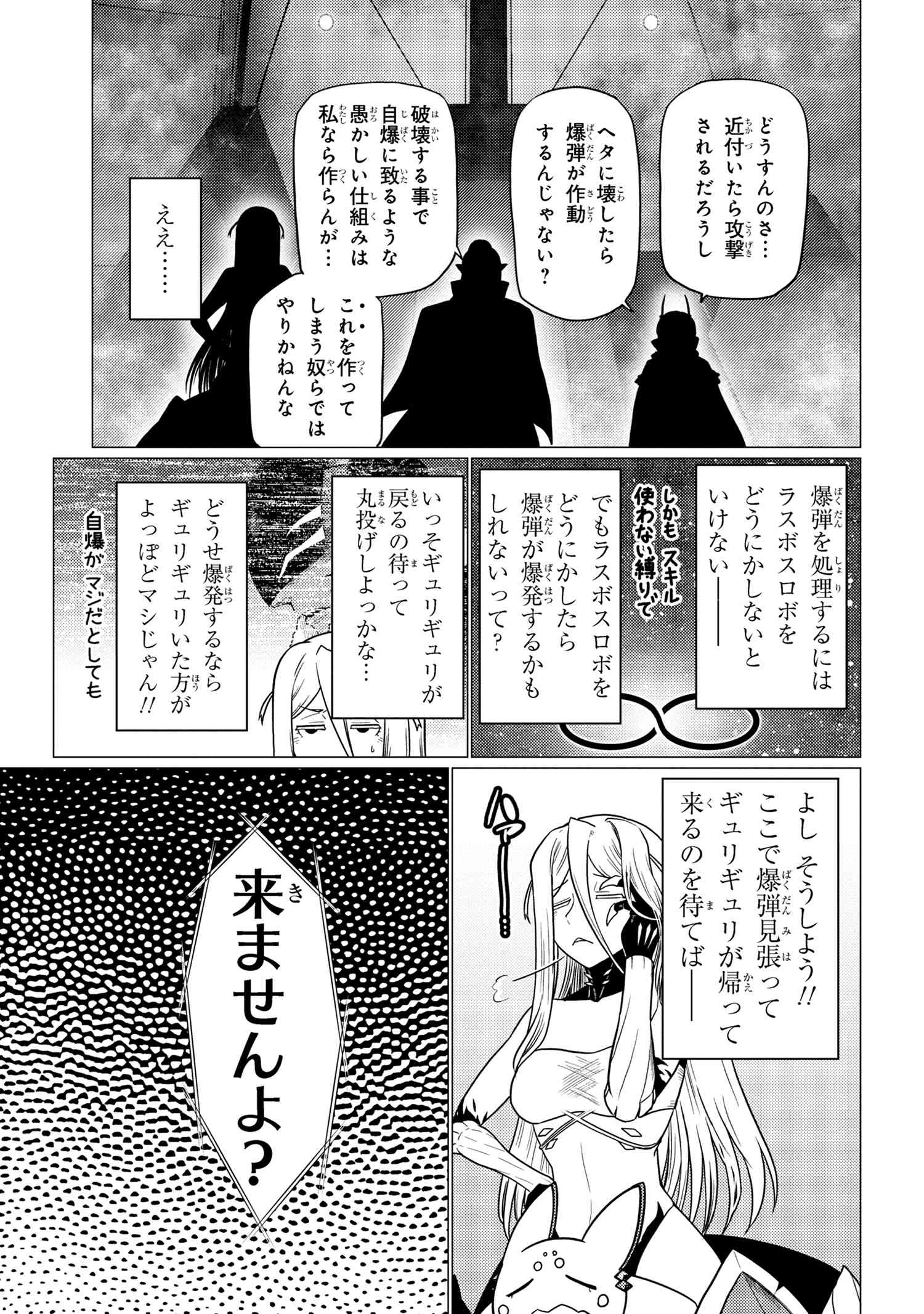 蜘蛛ですが、なにか? 第65.1話 - Page 15