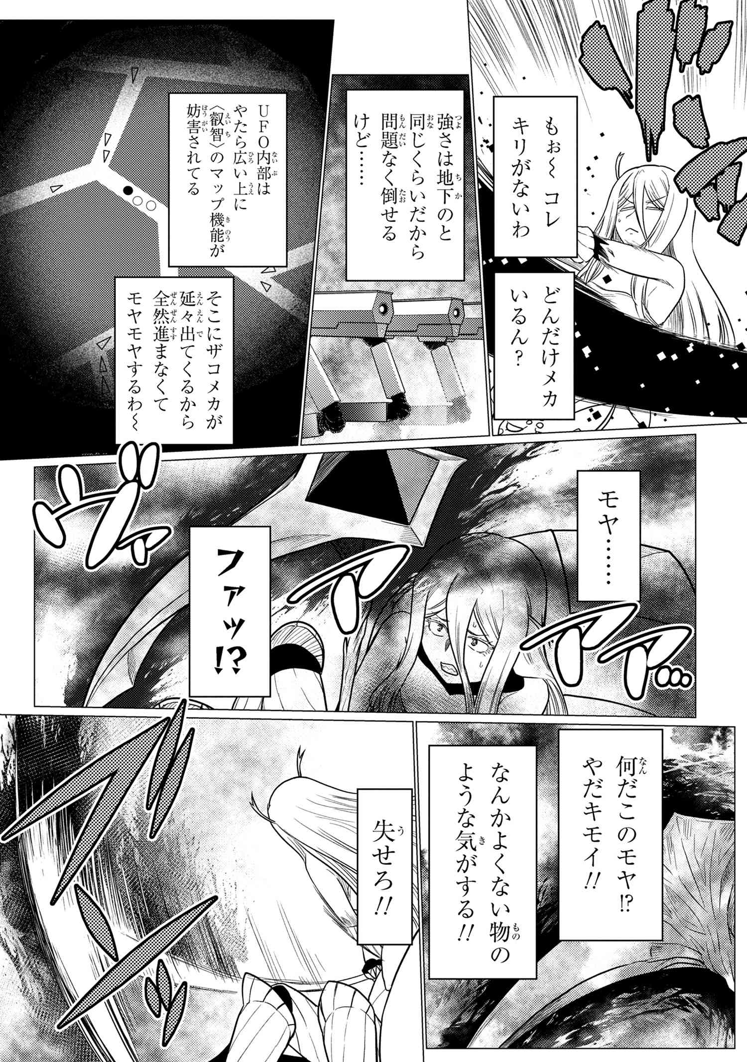 蜘蛛ですが、なにか? 第65.1話 - Page 3