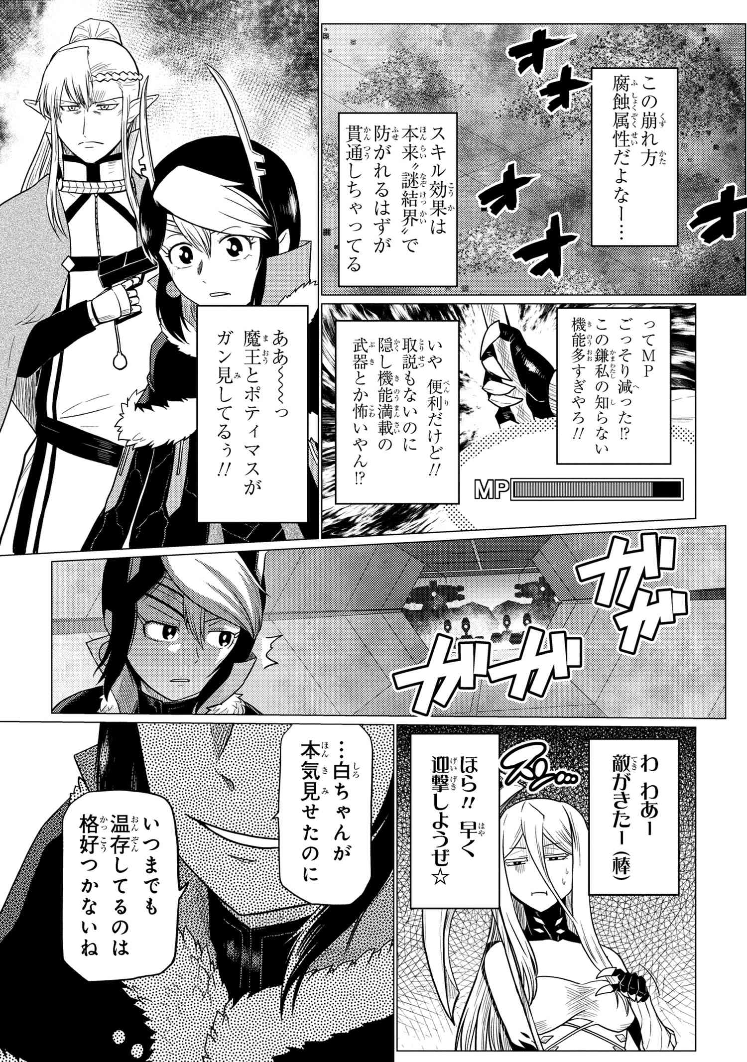 蜘蛛ですが、なにか? 第65.1話 - Page 5