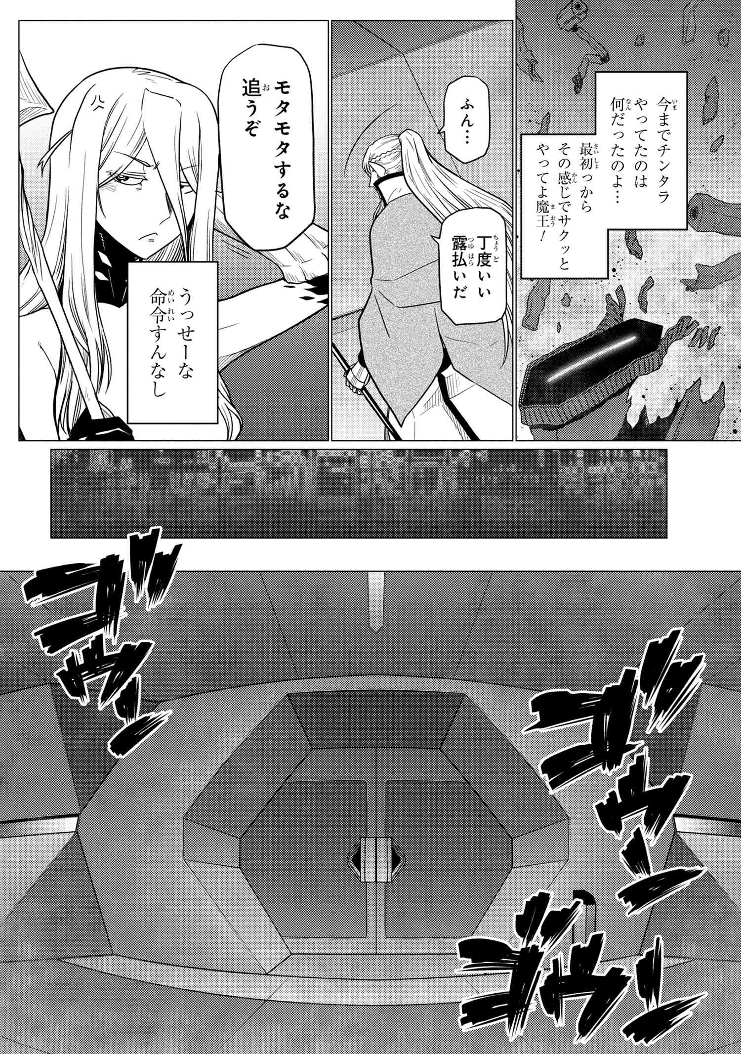 蜘蛛ですが、なにか? 第65.1話 - Page 8