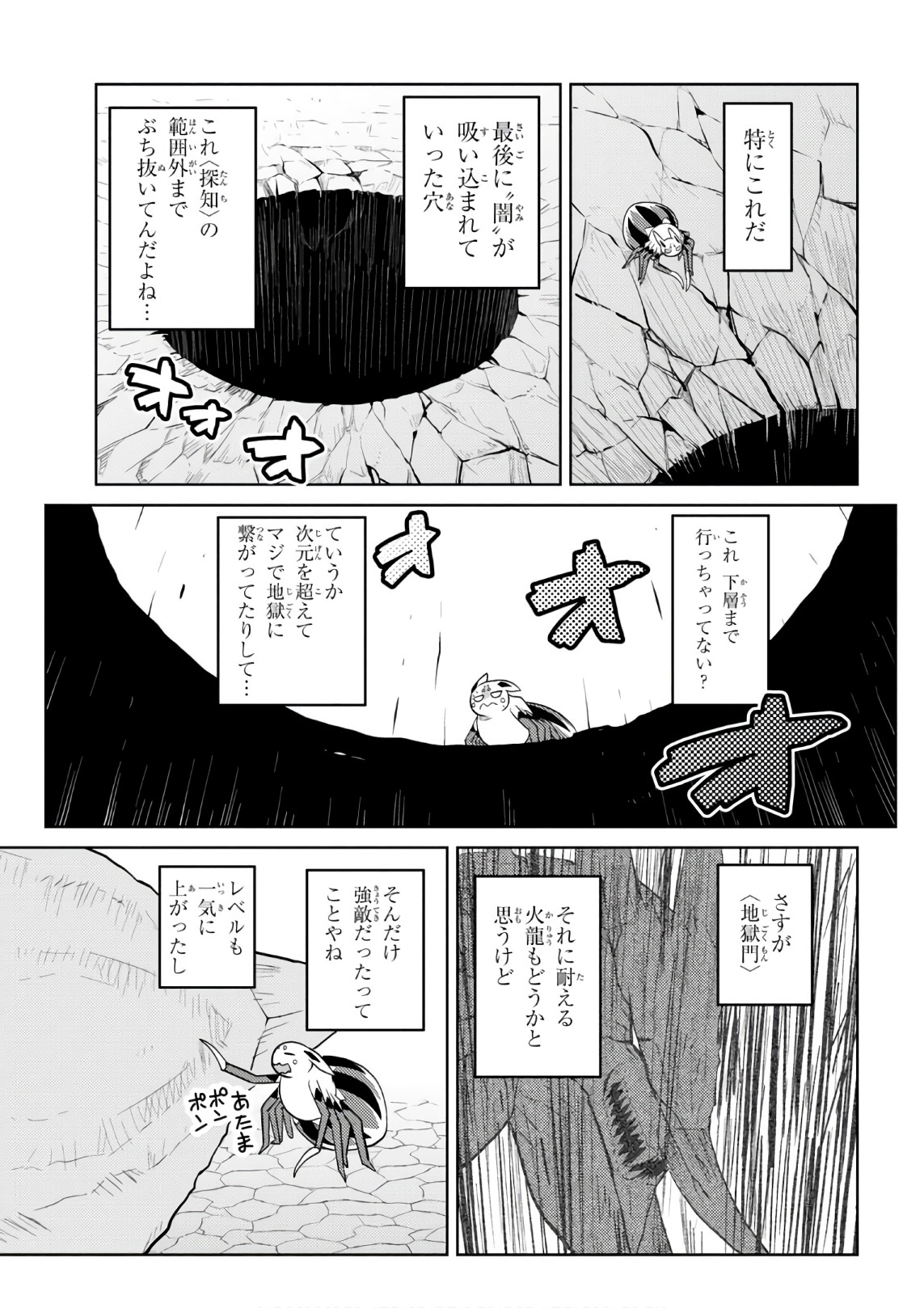 蜘蛛ですが、なにか? 第29話 - Page 13