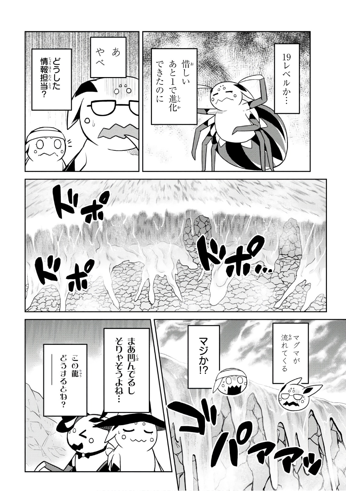 蜘蛛ですが、なにか? 第29話 - Page 14