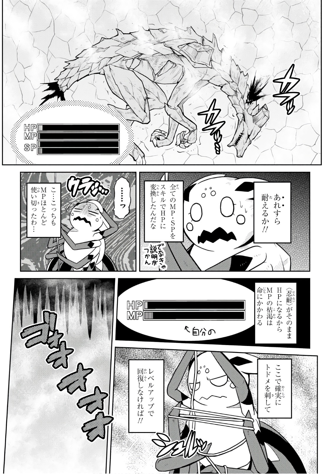 蜘蛛ですが、なにか? 第29話 - Page 4