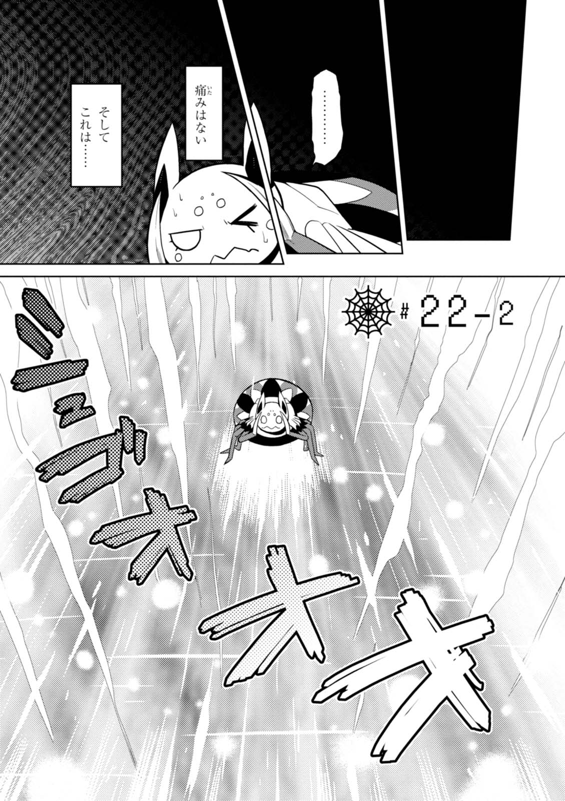 蜘蛛ですが、なにか? 第22.2話 - Page 1