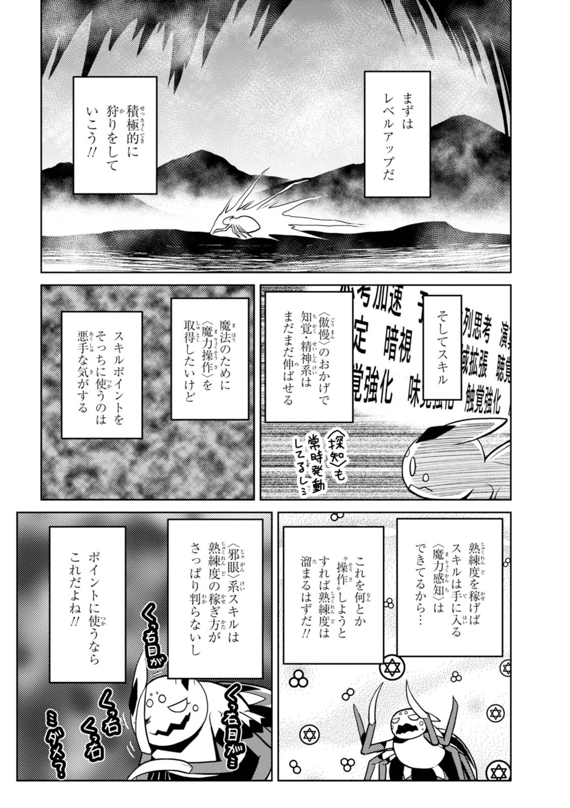 蜘蛛ですが、なにか? 第22.2話 - Page 10