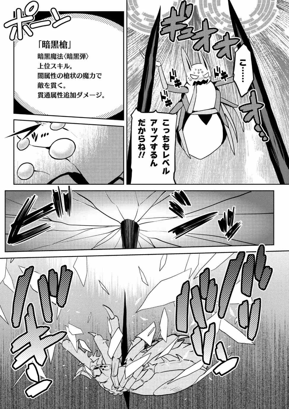 蜘蛛ですが、なにか? 第32.1話 - Page 12