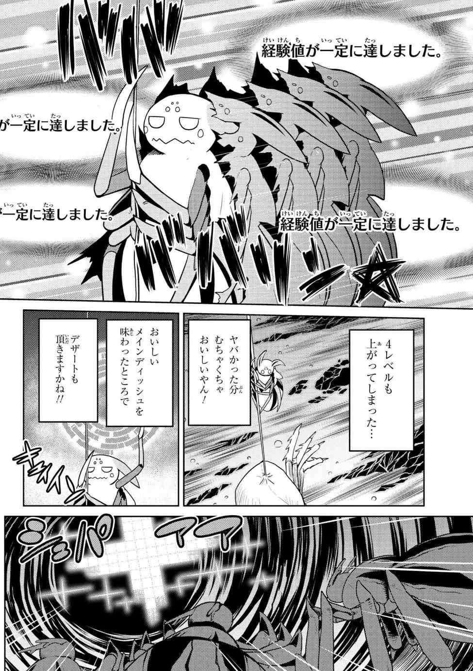 蜘蛛ですが、なにか? 第32.1話 - Page 14