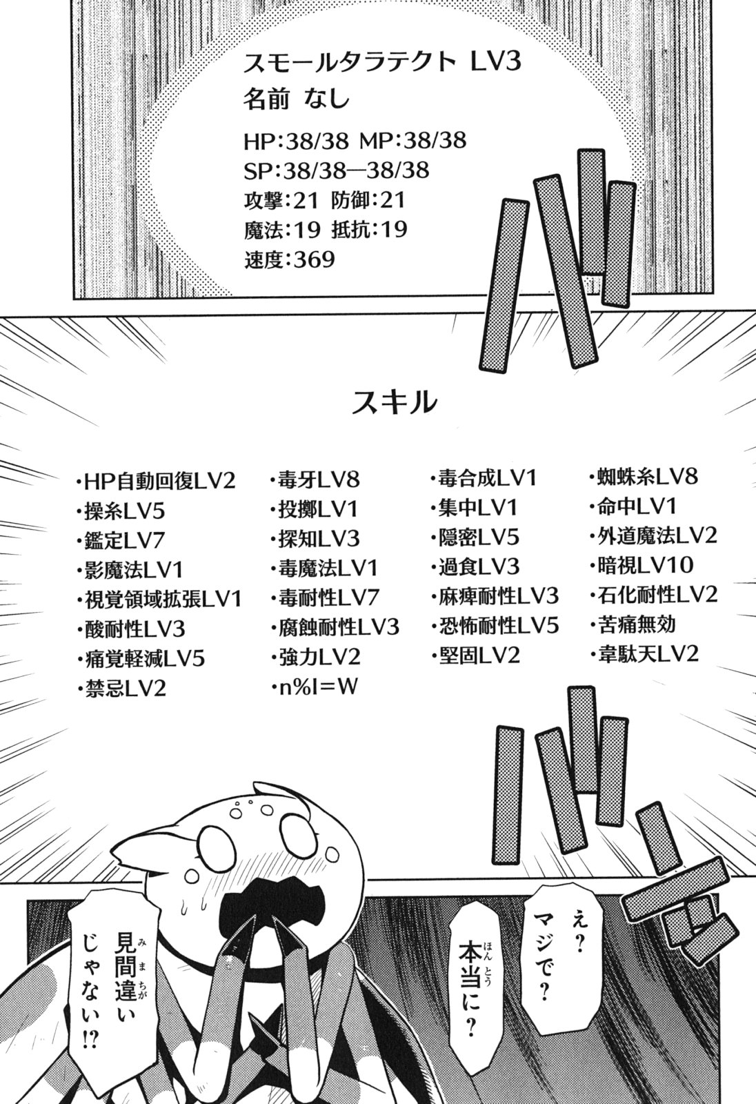 蜘蛛ですが、なにか? 第13.2話 - Page 3