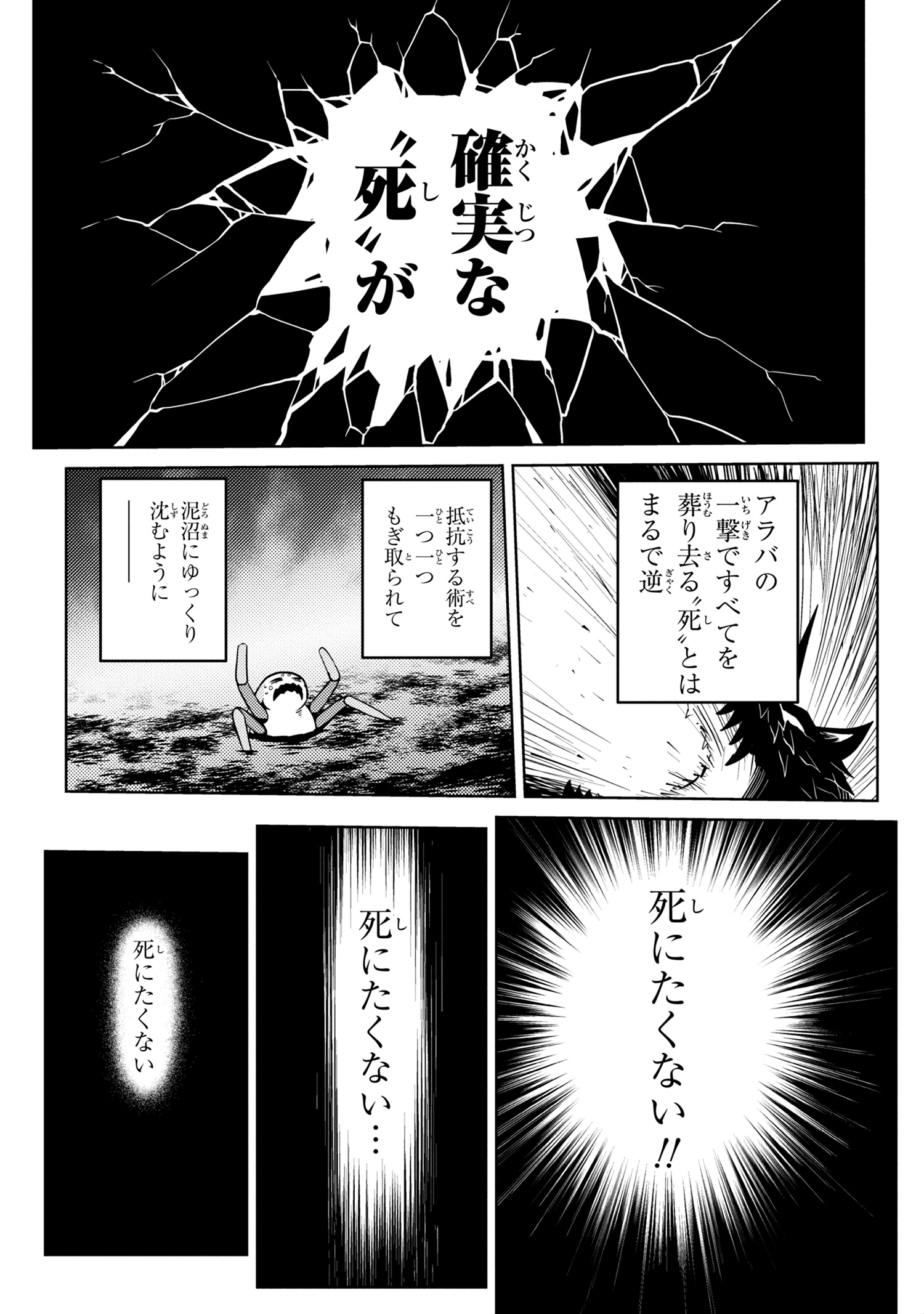 蜘蛛ですが、なにか? 第41.1話 - Page 2