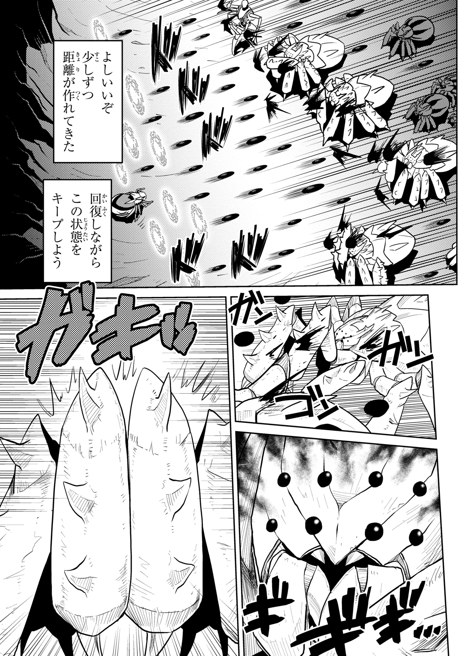 蜘蛛ですが、なにか? 第41.1話 - Page 5