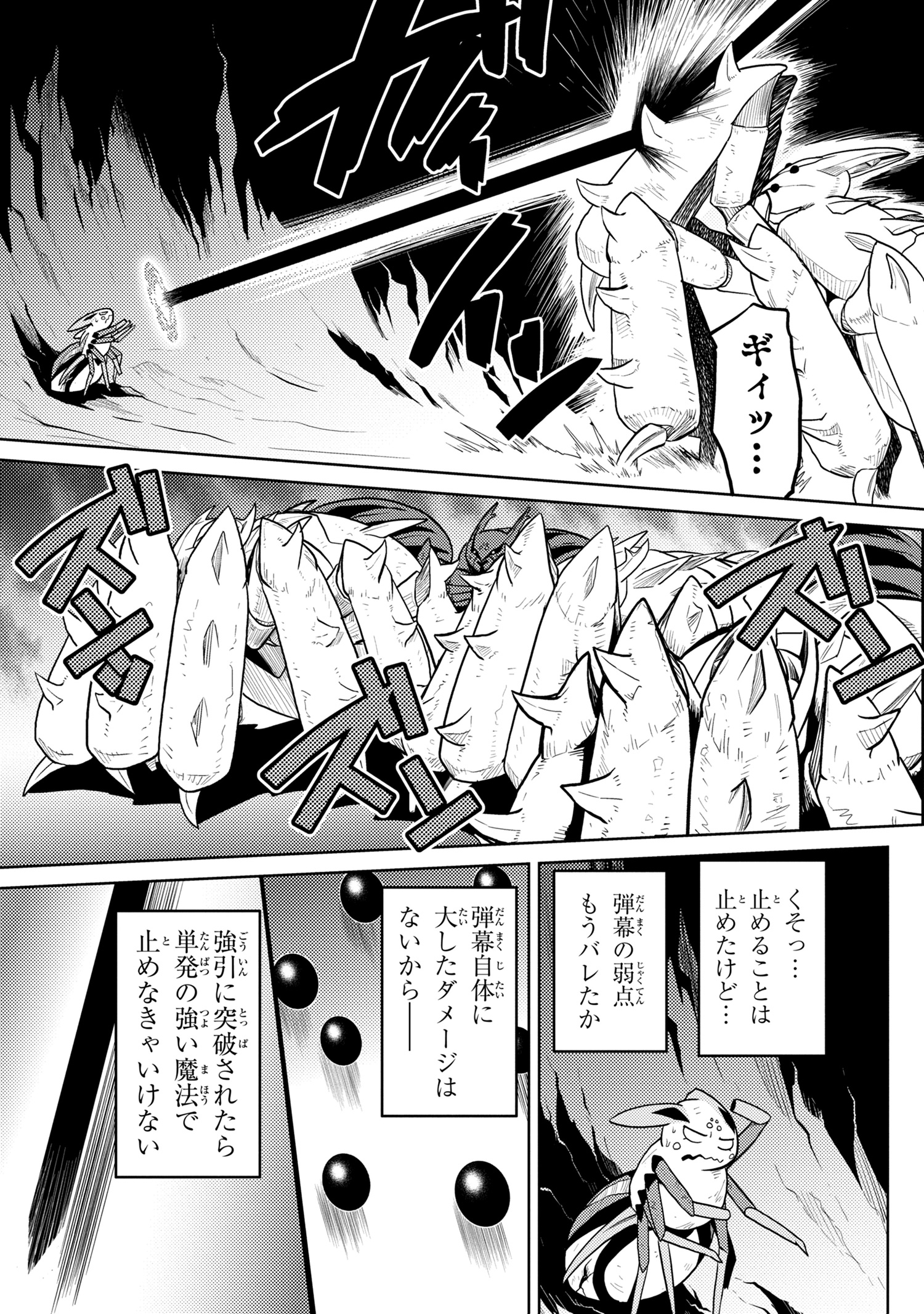 蜘蛛ですが、なにか? 第41.1話 - Page 7