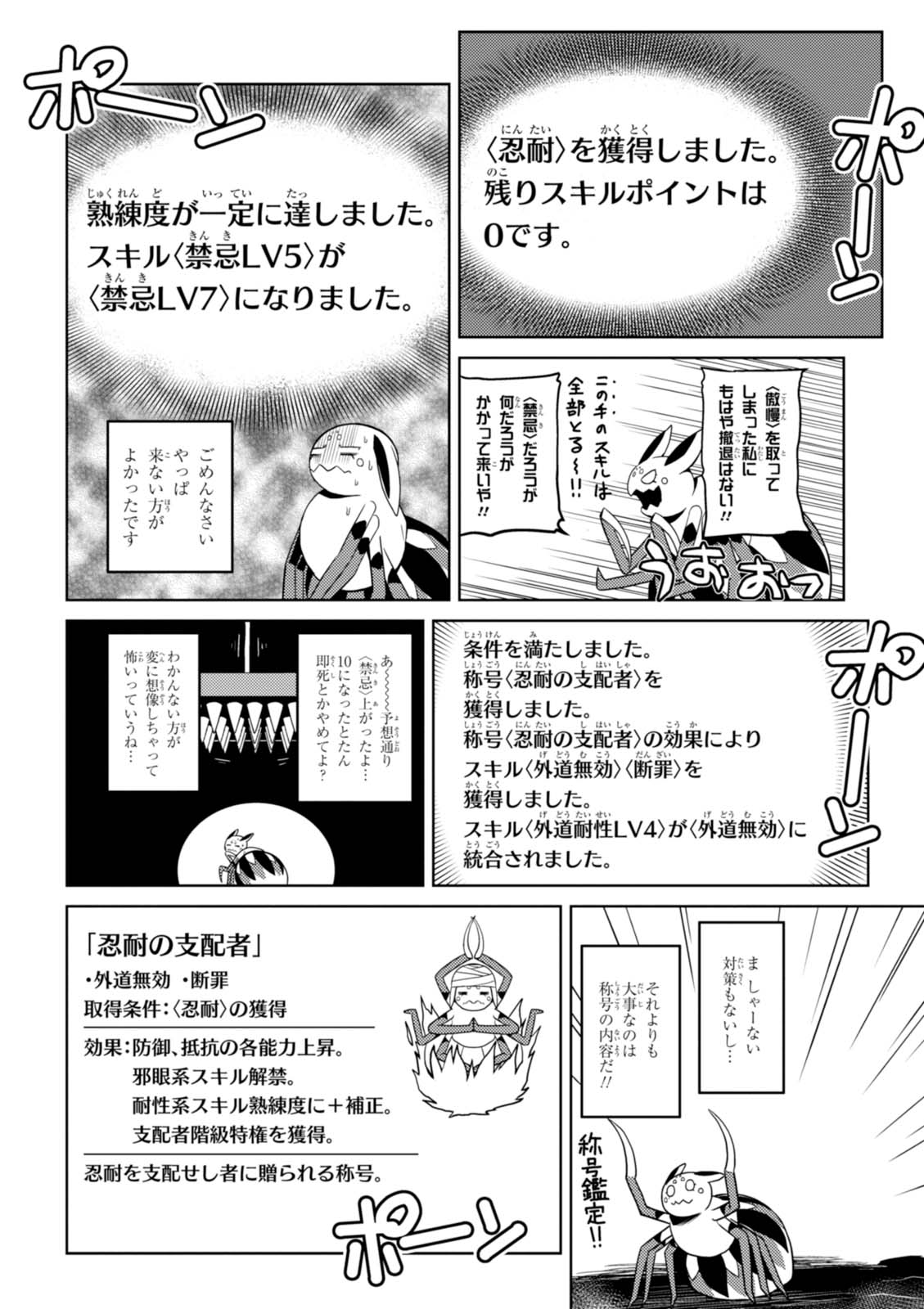 蜘蛛ですが、なにか? 第22.1話 - Page 12