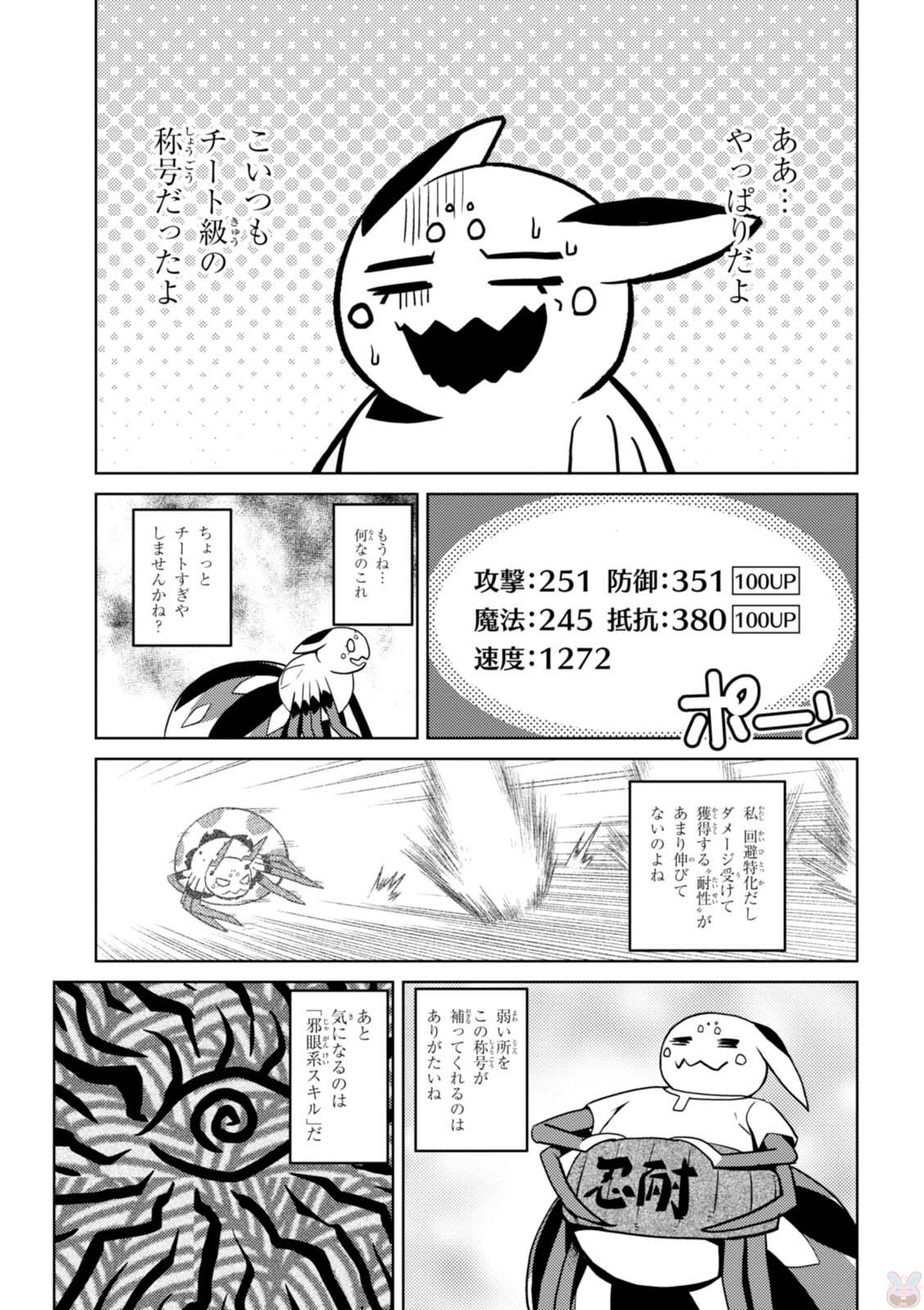 蜘蛛ですが、なにか? 第22.1話 - Page 13