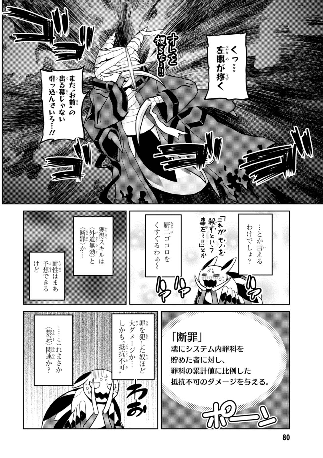 蜘蛛ですが、なにか? 第22.1話 - Page 14