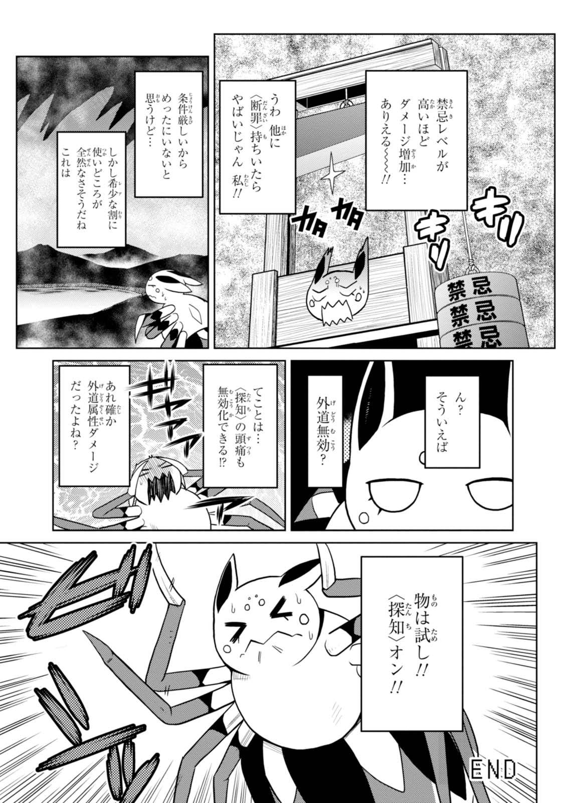 蜘蛛ですが、なにか? 第22.1話 - Page 15