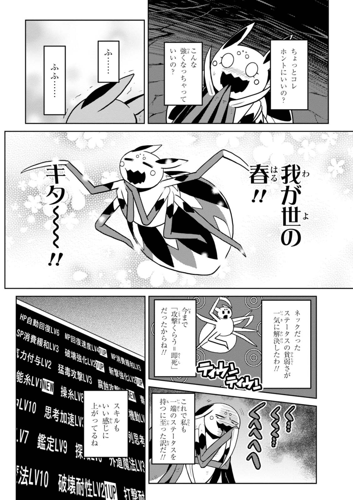 蜘蛛ですが、なにか? 第22.1話 - Page 4