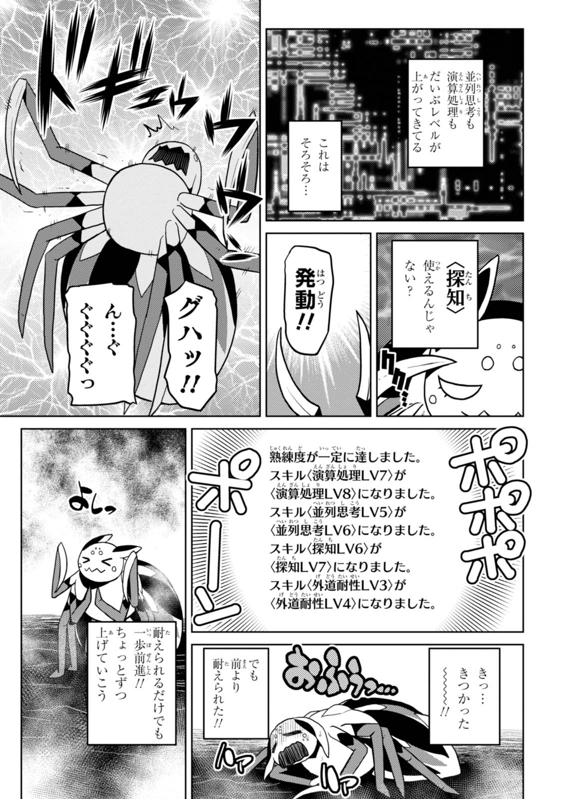 蜘蛛ですが、なにか? 第22.1話 - Page 5