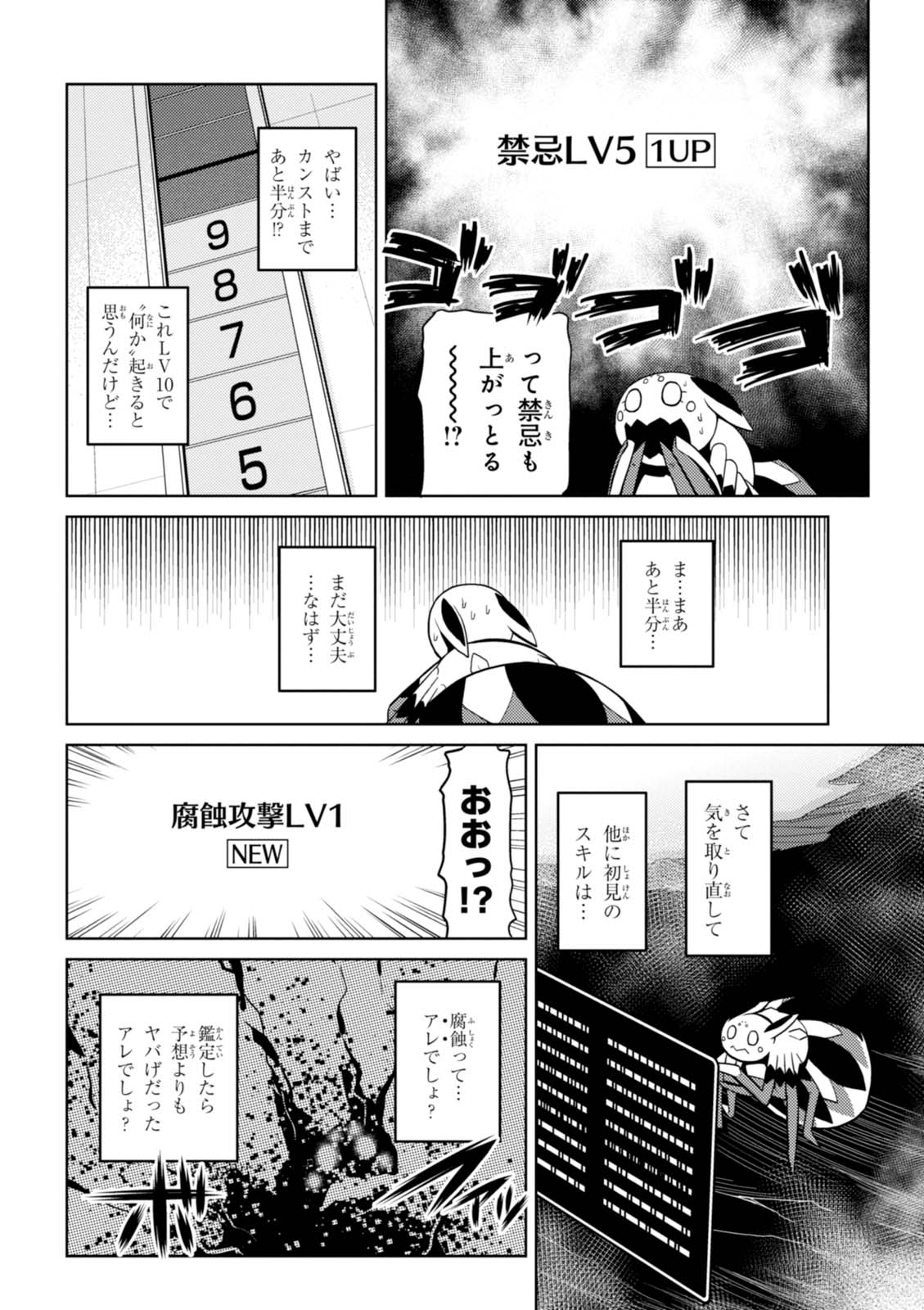 蜘蛛ですが、なにか? 第22.1話 - Page 6