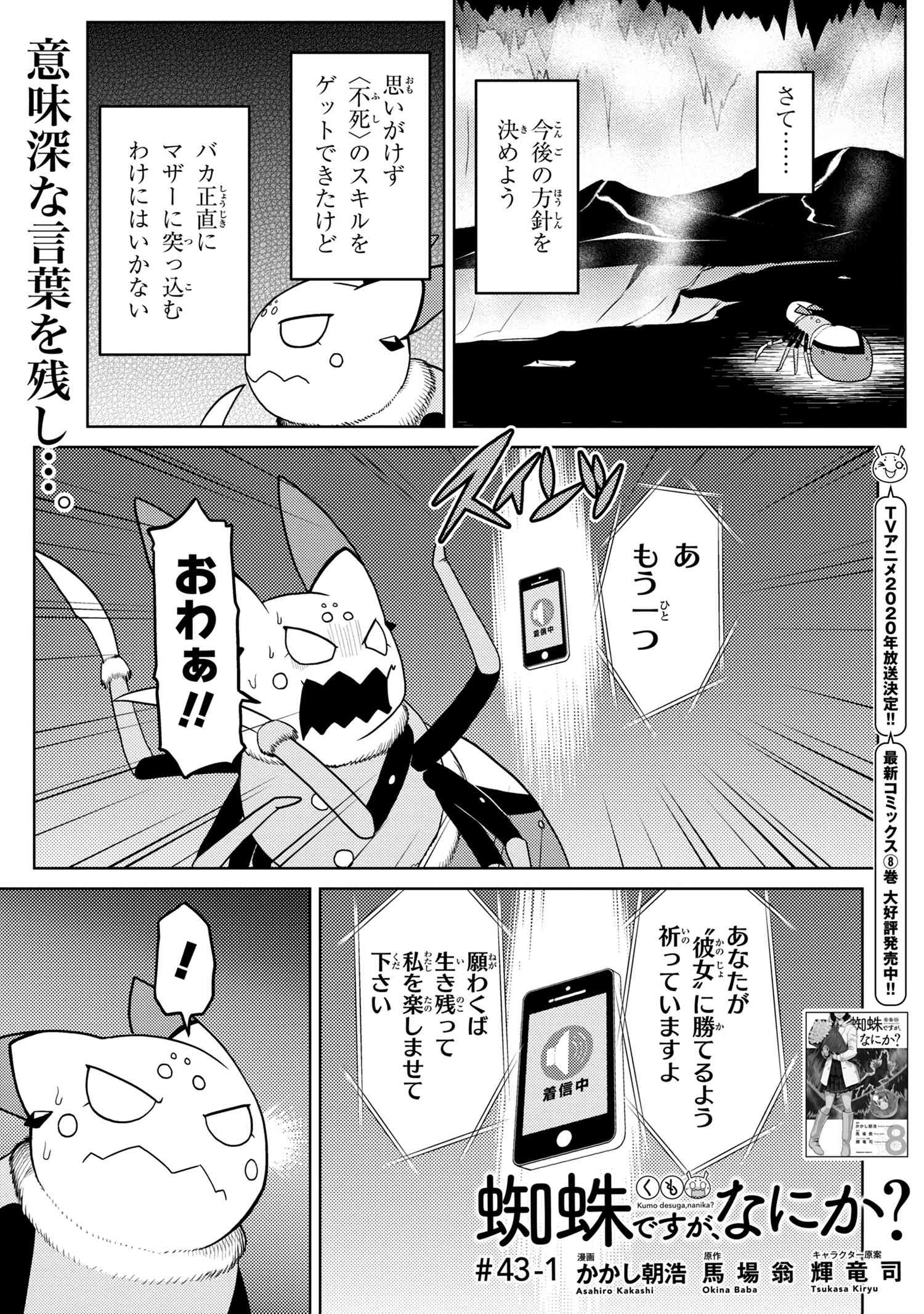 蜘蛛ですが、なにか? 第43.1話 - Page 1