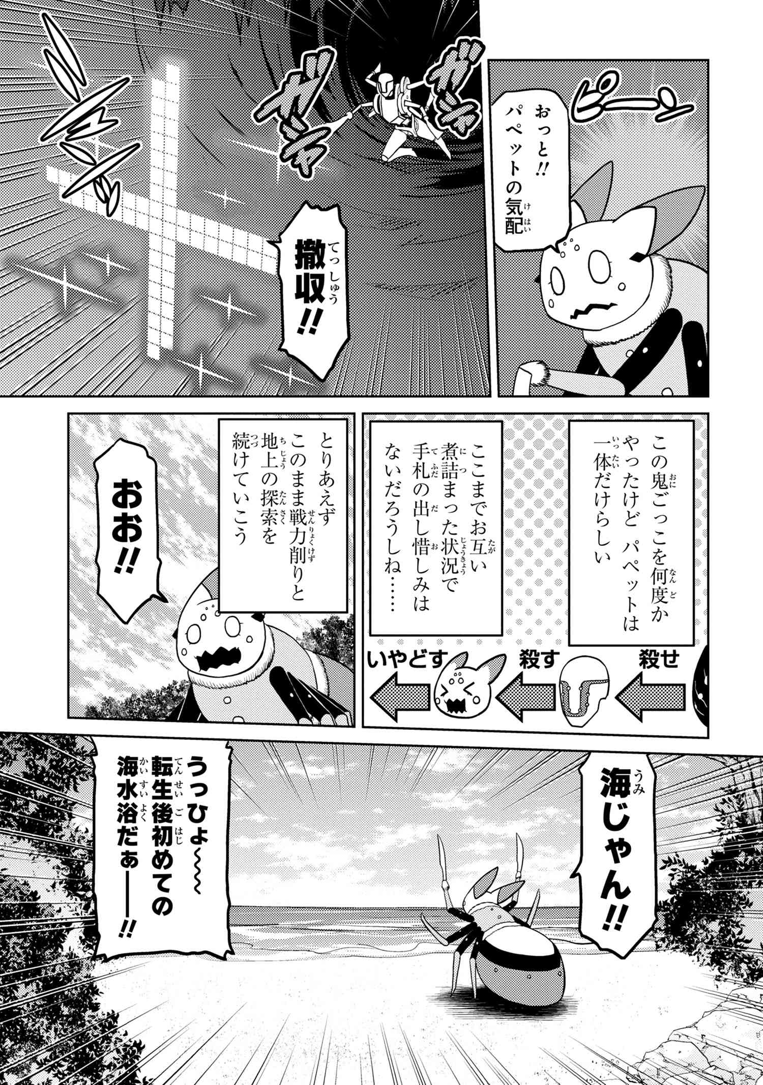 蜘蛛ですが、なにか? 第43.1話 - Page 13